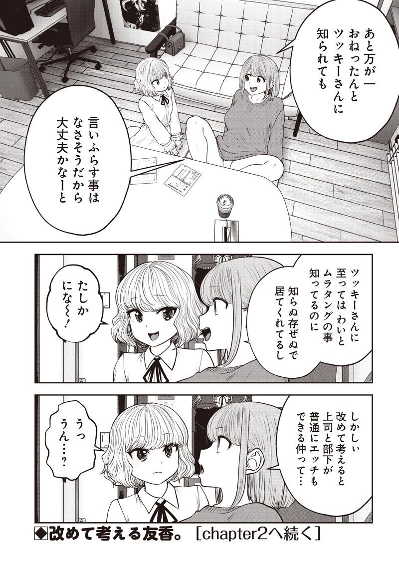 こういうのがいい 第62話 - 8