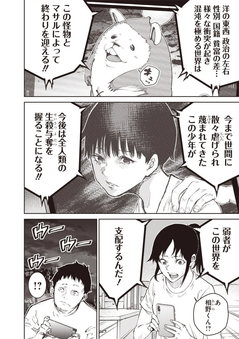 みんな〇んじゃえ みんな しんじゃえ 第15話 - 2
