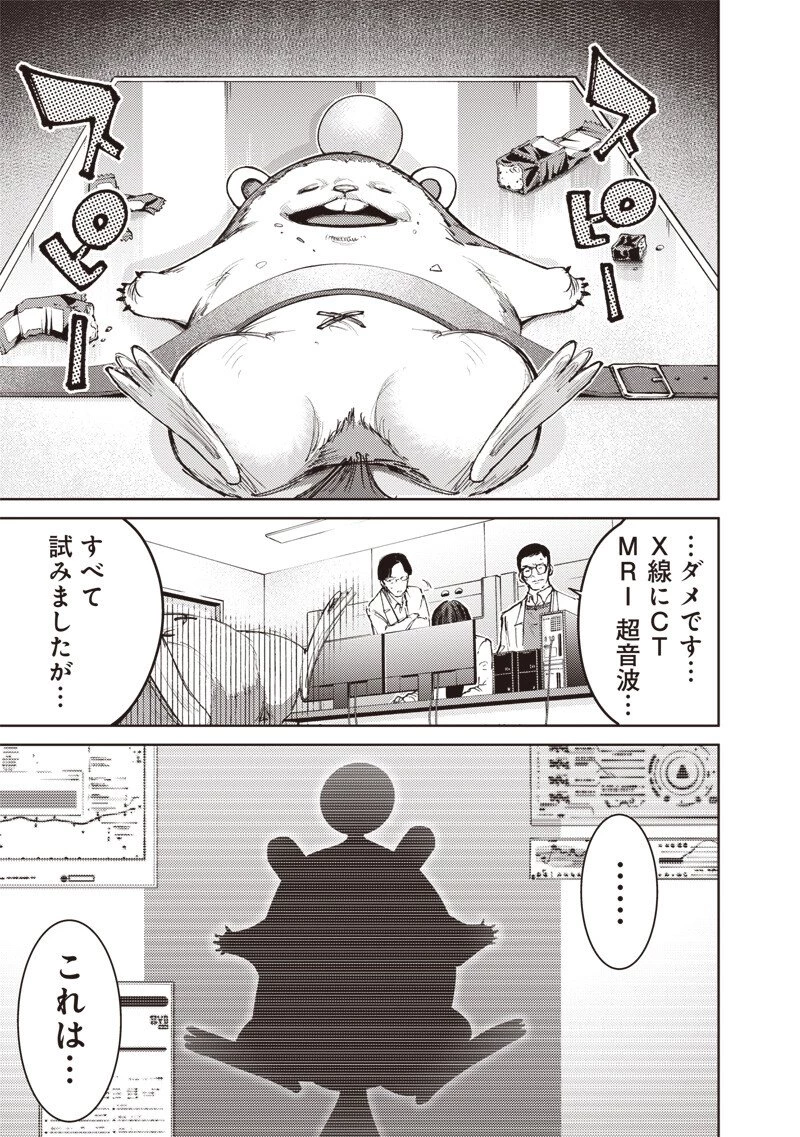 みんな〇んじゃえ みんな しんじゃえ 第15話 - 11