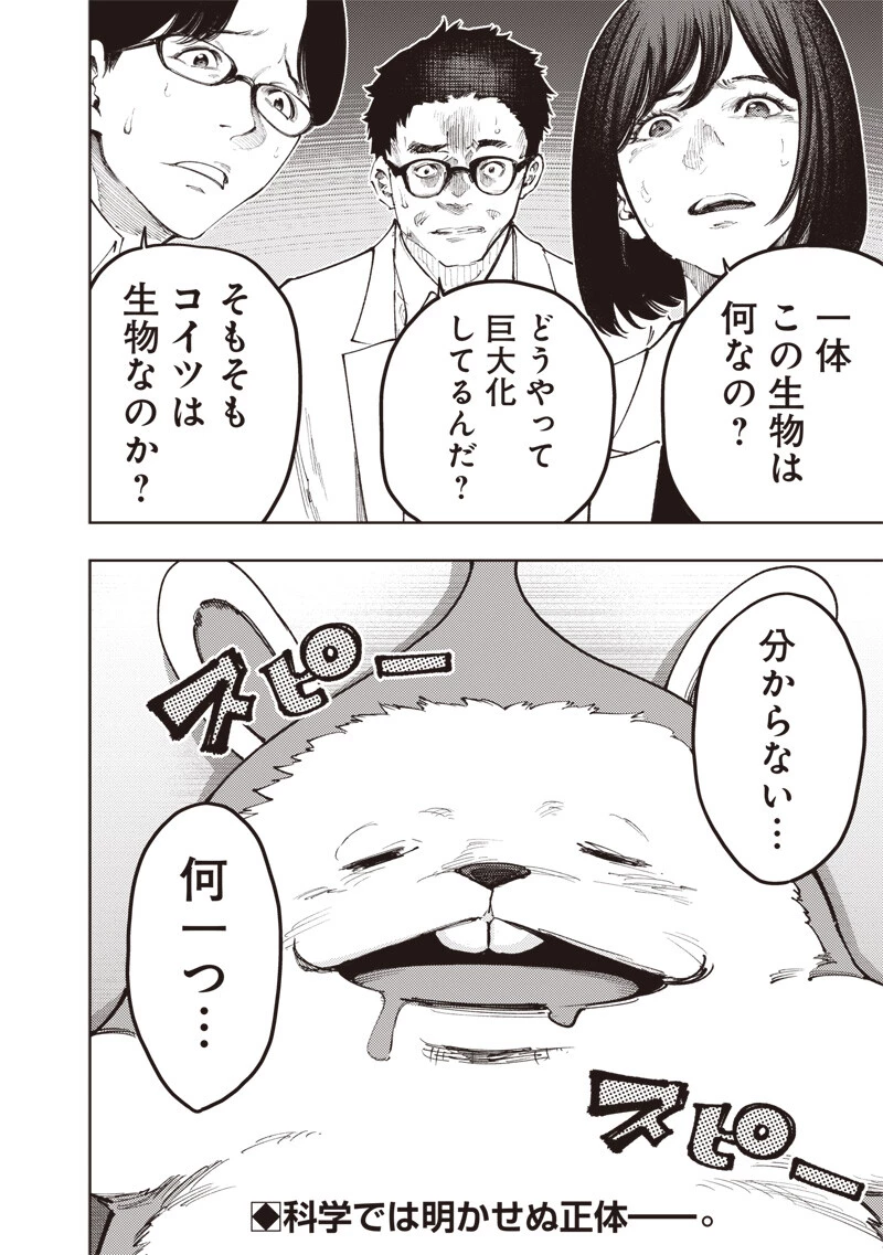 みんな〇んじゃえ みんな しんじゃえ 第15話 - 12