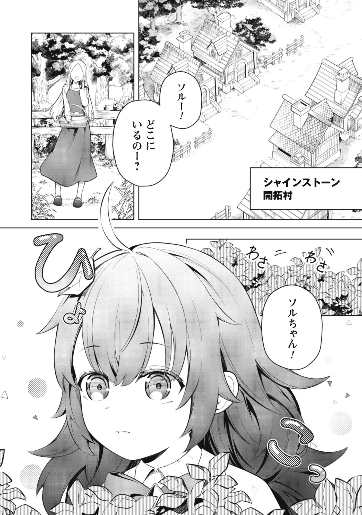 邪竜幼女～村娘に転生した最強ドラゴンは傍若無人に無双する～ 第1話 - 4