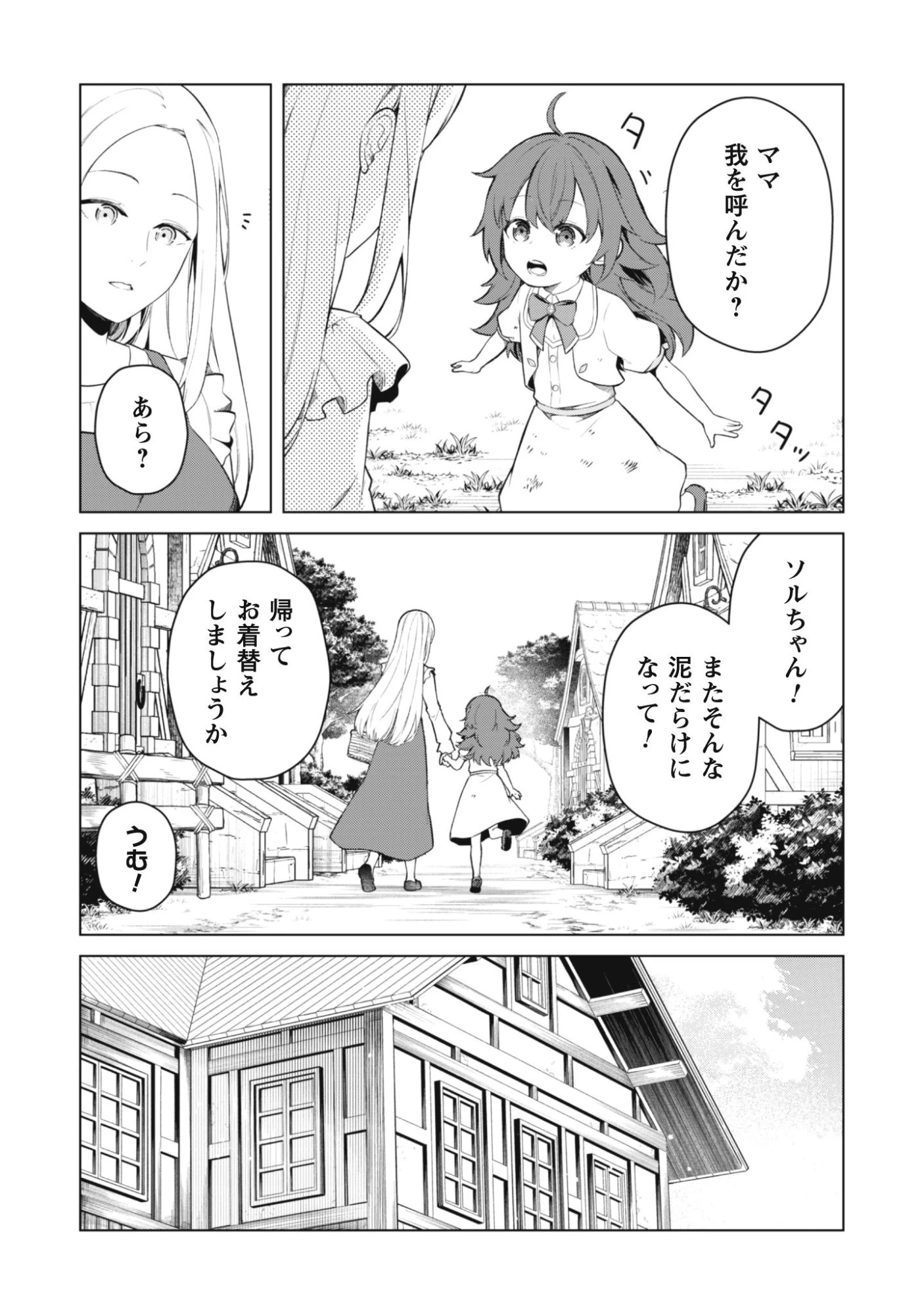 邪竜幼女～村娘に転生した最強ドラゴンは傍若無人に無双する～ 第1話 - 5