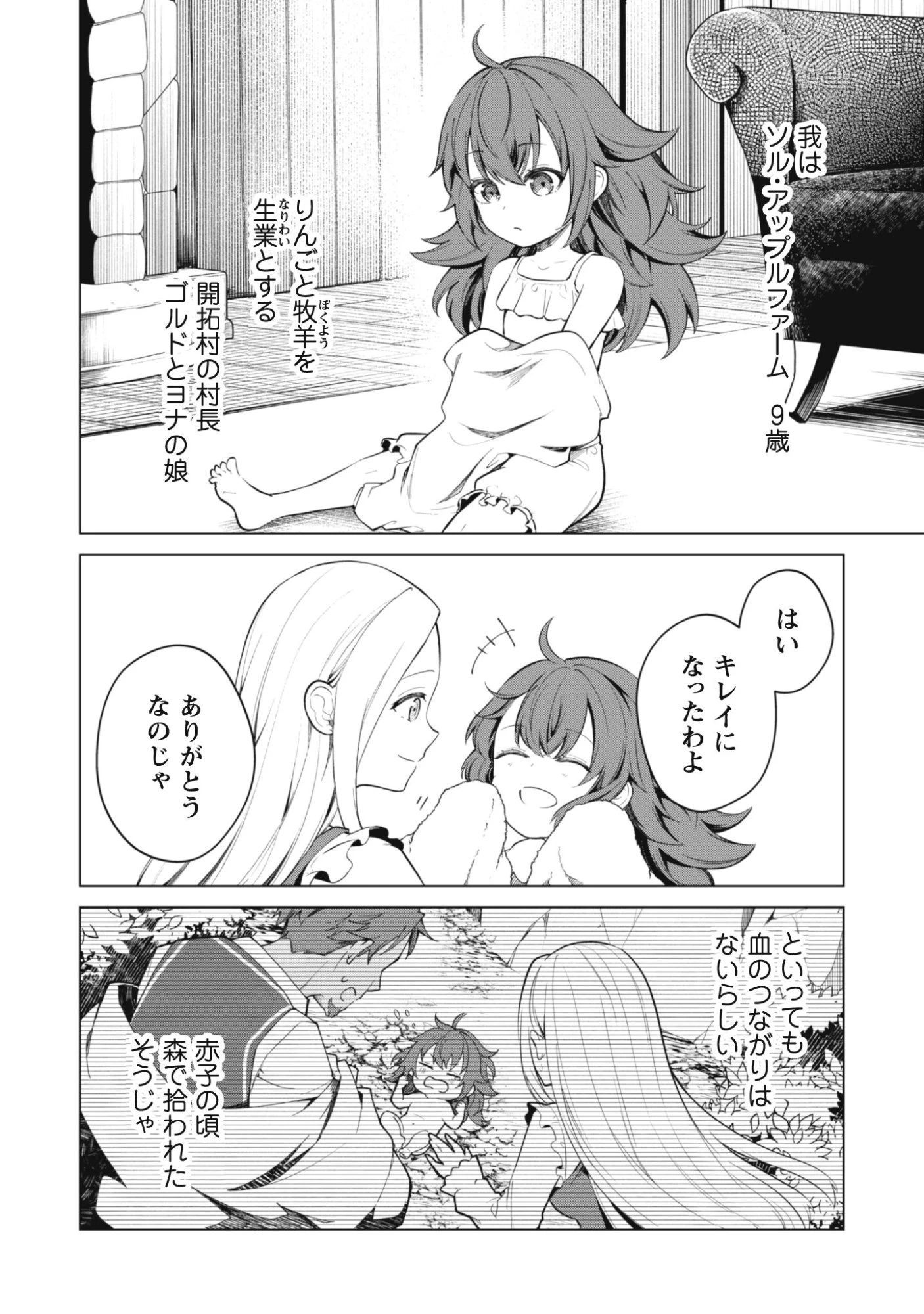邪竜幼女～村娘に転生した最強ドラゴンは傍若無人に無双する～ 第1話 - 6