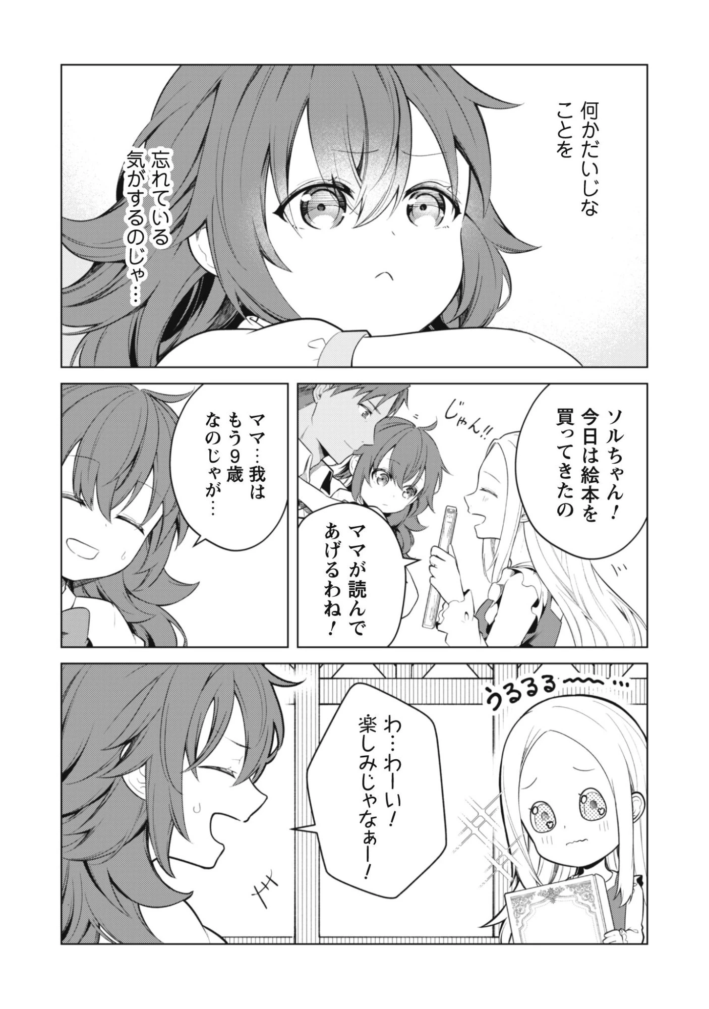 邪竜幼女～村娘に転生した最強ドラゴンは傍若無人に無双する～ 第1話 - 8