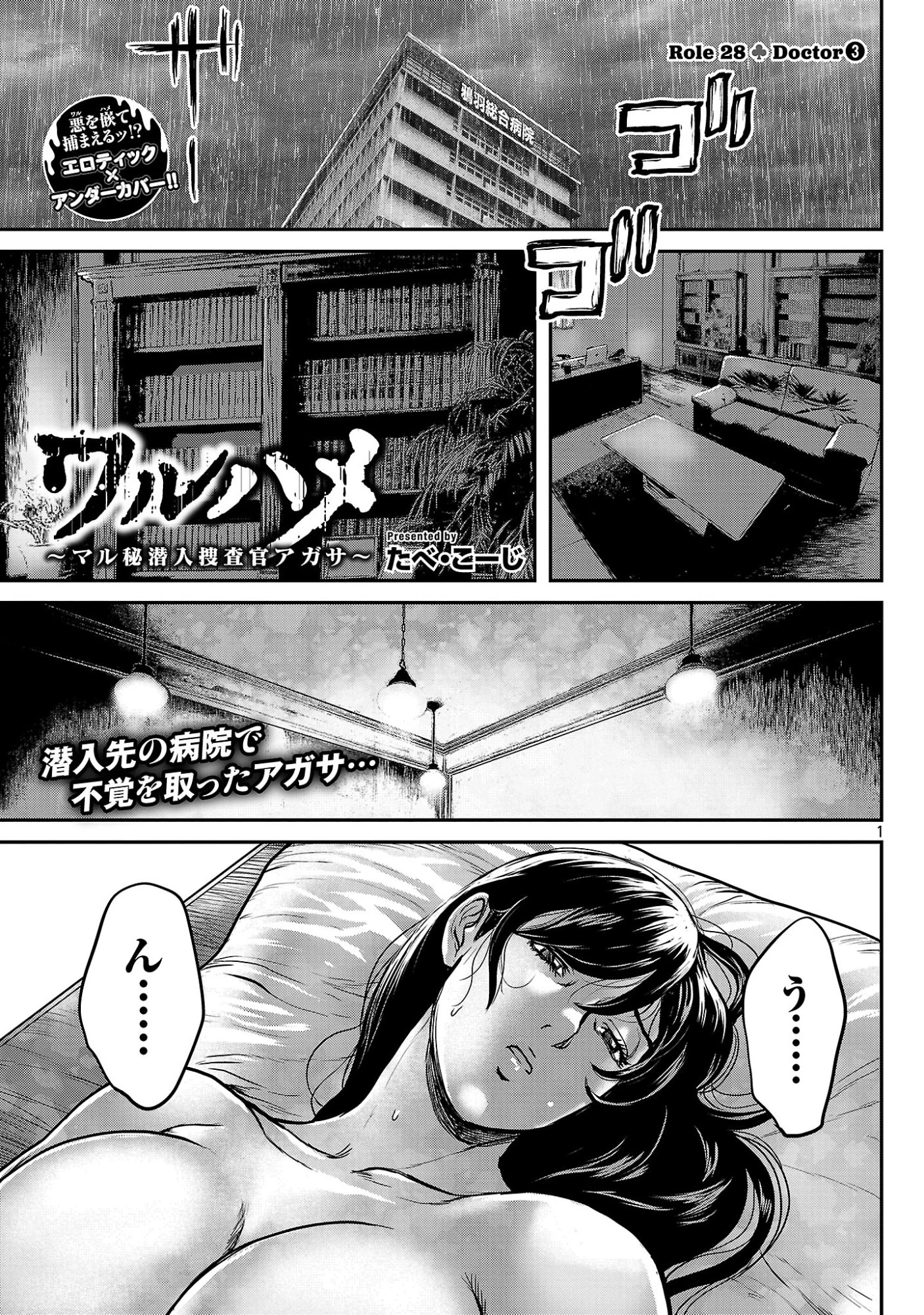 ワルハメ～マル秘潜入捜査官アガサ～ 第28話 - 3