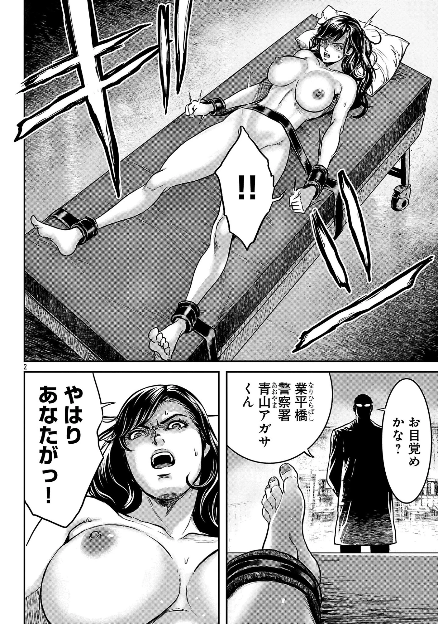 ワルハメ～マル秘潜入捜査官アガサ～ 第28話 - 4