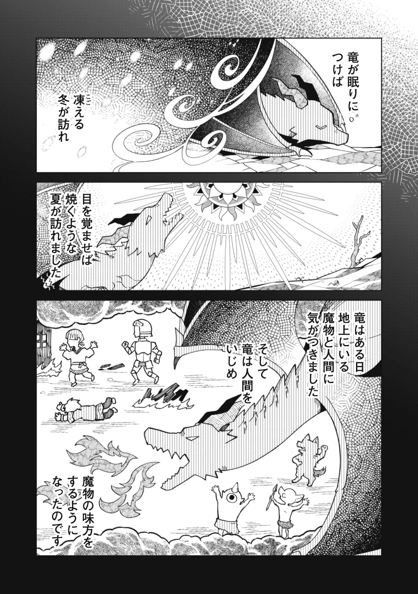 邪竜幼女～村娘に転生した最強ドラゴンは傍若無人に無双する～ 第1話 - 11