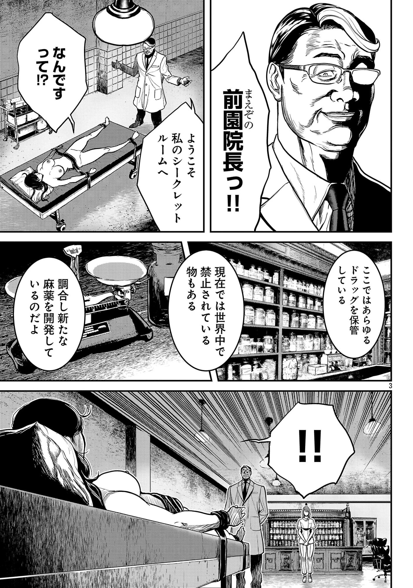 ワルハメ～マル秘潜入捜査官アガサ～ 第28話 - 5