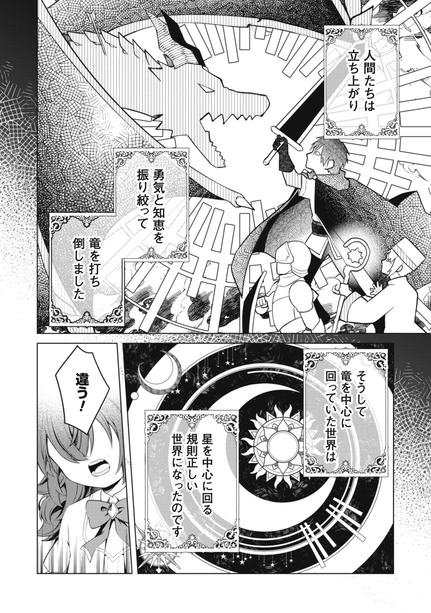 邪竜幼女～村娘に転生した最強ドラゴンは傍若無人に無双する～ 第1話 - 12