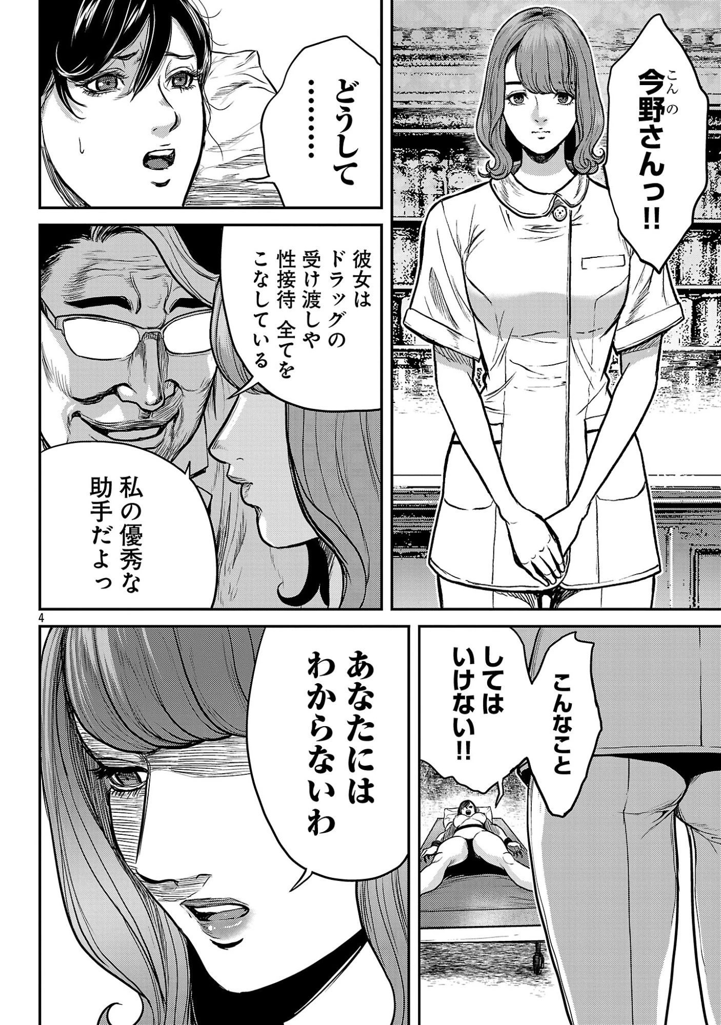 ワルハメ～マル秘潜入捜査官アガサ～ 第28話 - 6
