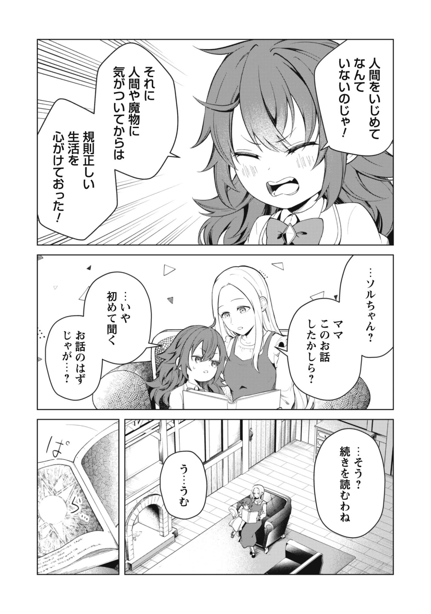邪竜幼女～村娘に転生した最強ドラゴンは傍若無人に無双する～ 第1話 - 13