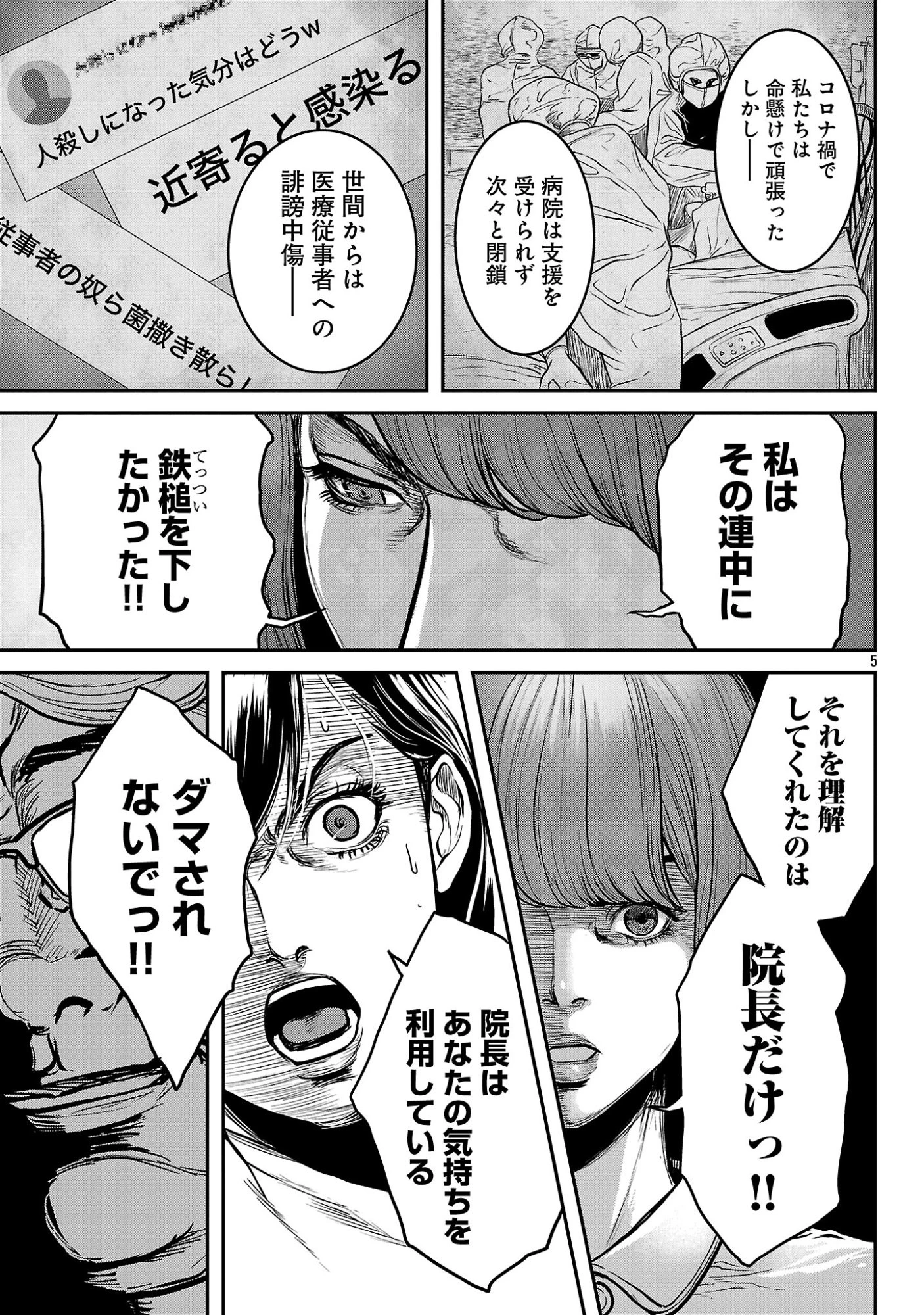 ワルハメ～マル秘潜入捜査官アガサ～ 第28話 - 7