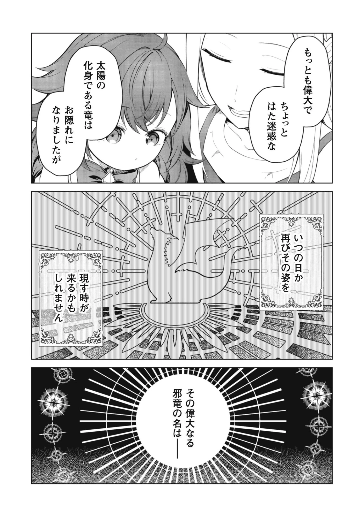 邪竜幼女～村娘に転生した最強ドラゴンは傍若無人に無双する～ 第1話 - 14