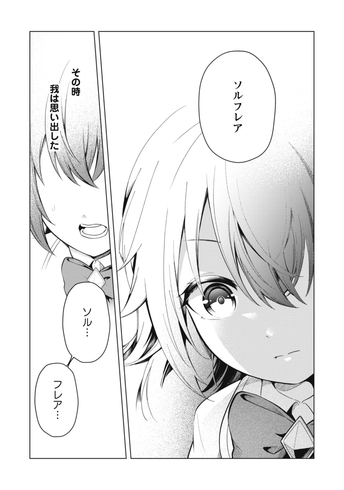 邪竜幼女～村娘に転生した最強ドラゴンは傍若無人に無双する～ 第1話 - 15