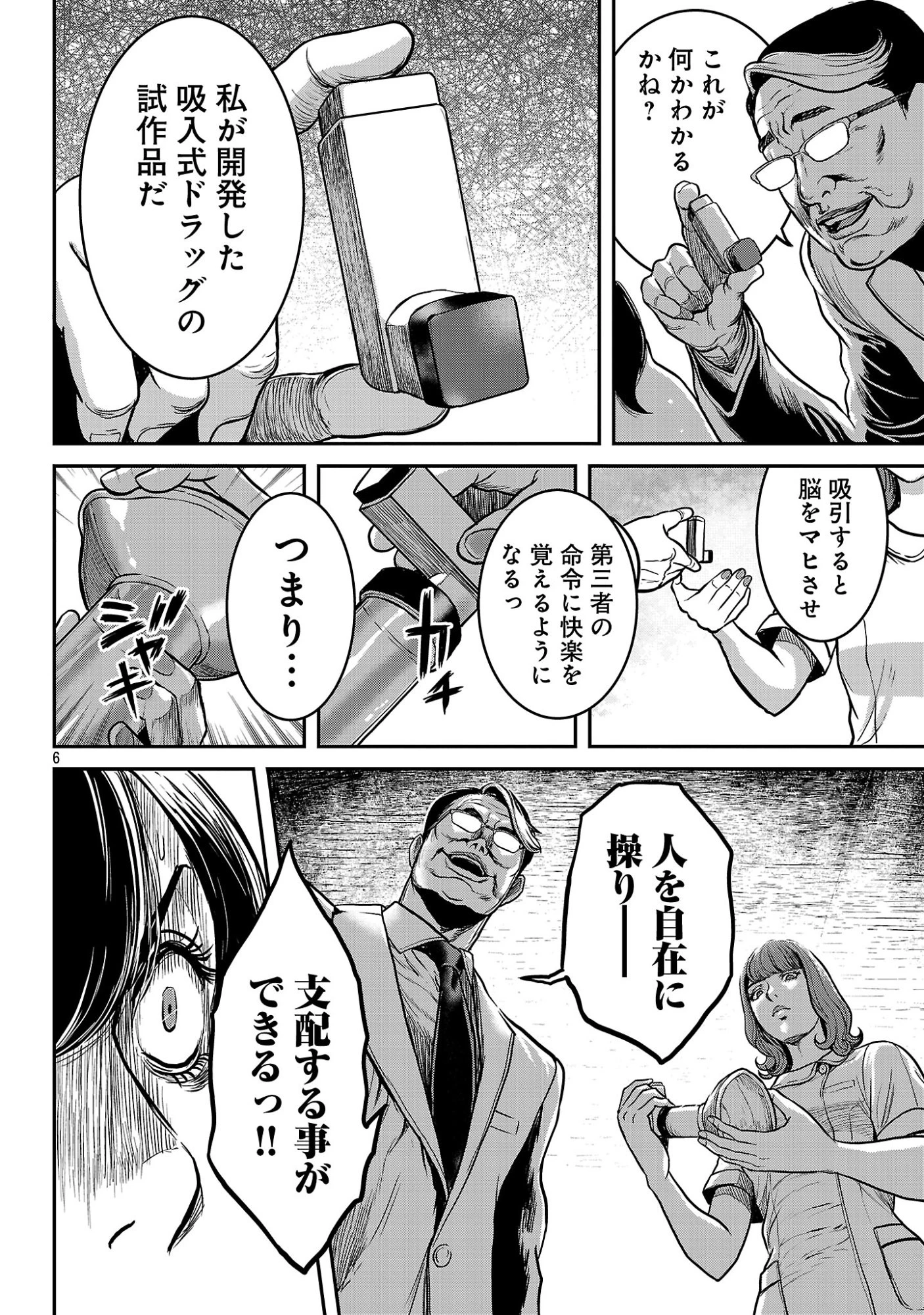 ワルハメ～マル秘潜入捜査官アガサ～ 第28話 - 8