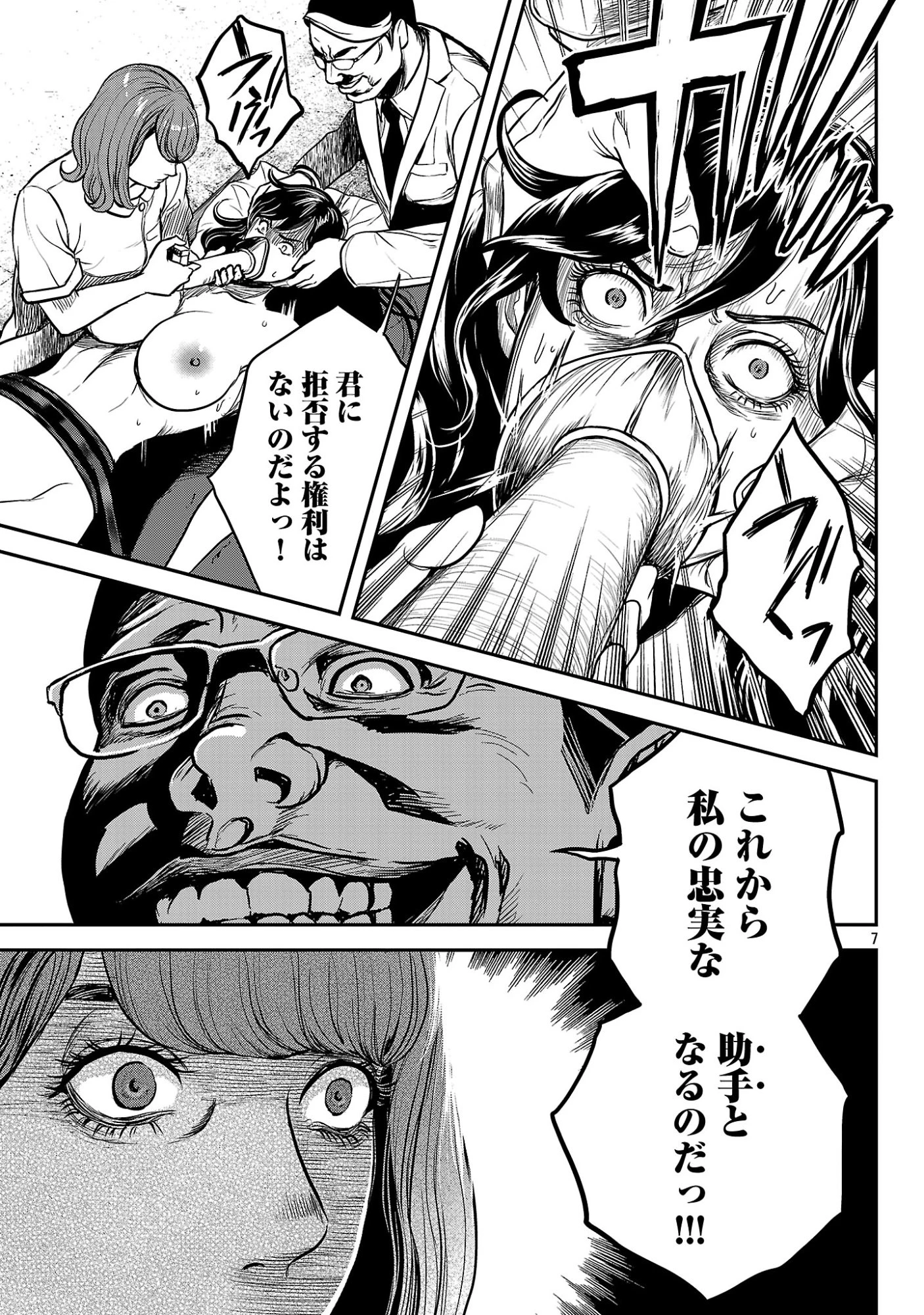 ワルハメ～マル秘潜入捜査官アガサ～ 第28話 - 9