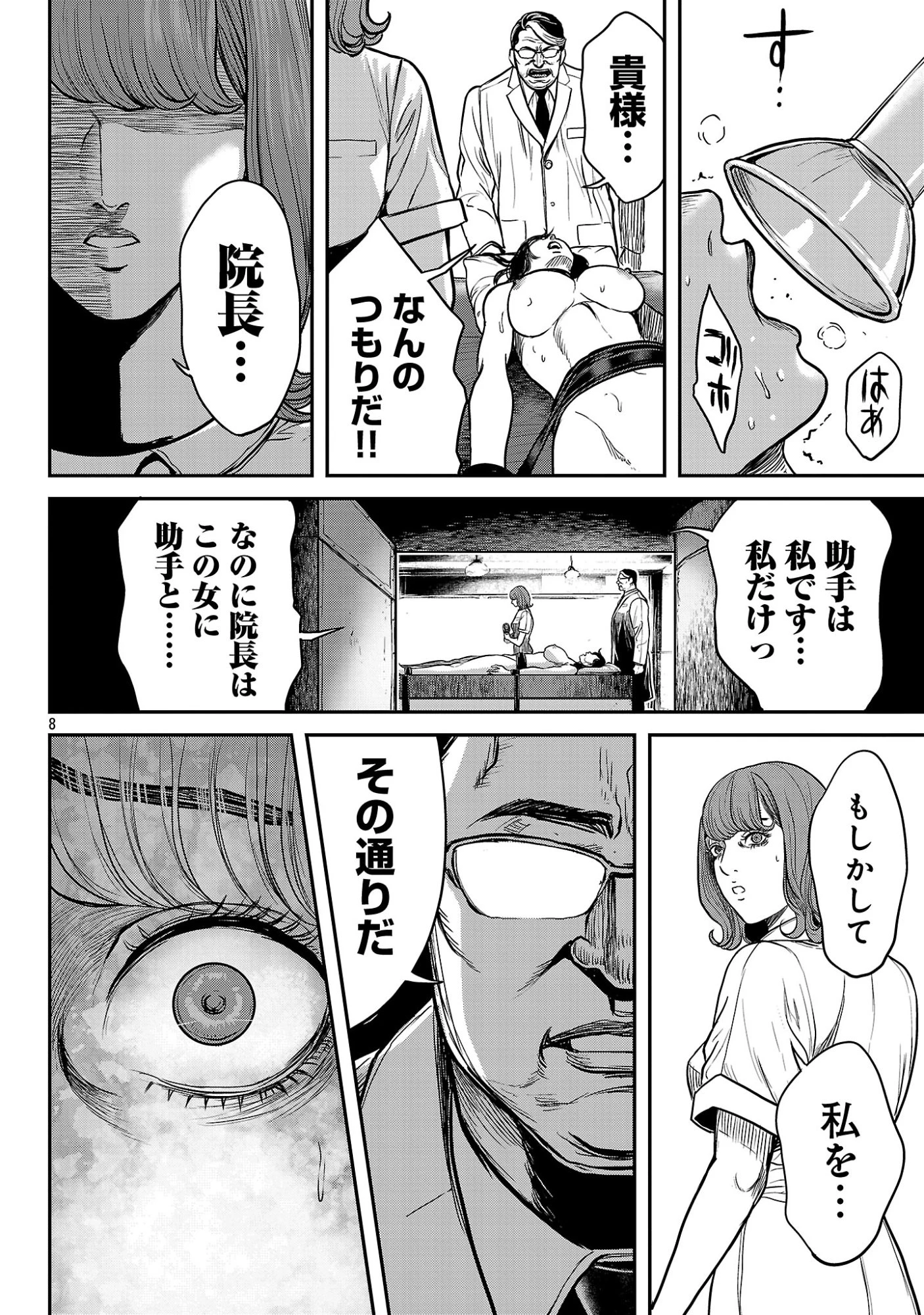 ワルハメ～マル秘潜入捜査官アガサ～ 第28話 - 10
