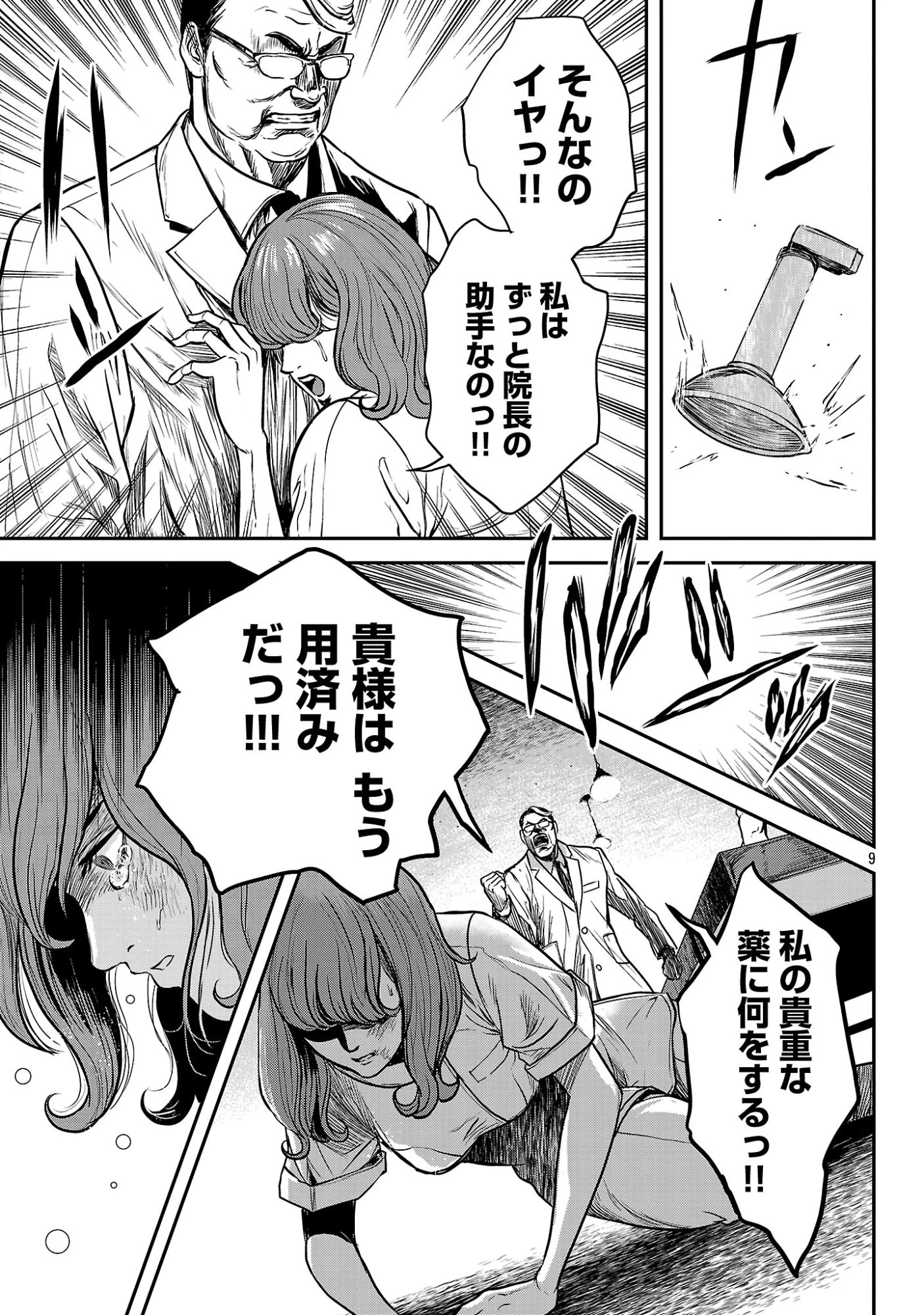 ワルハメ～マル秘潜入捜査官アガサ～ 第28話 - 11