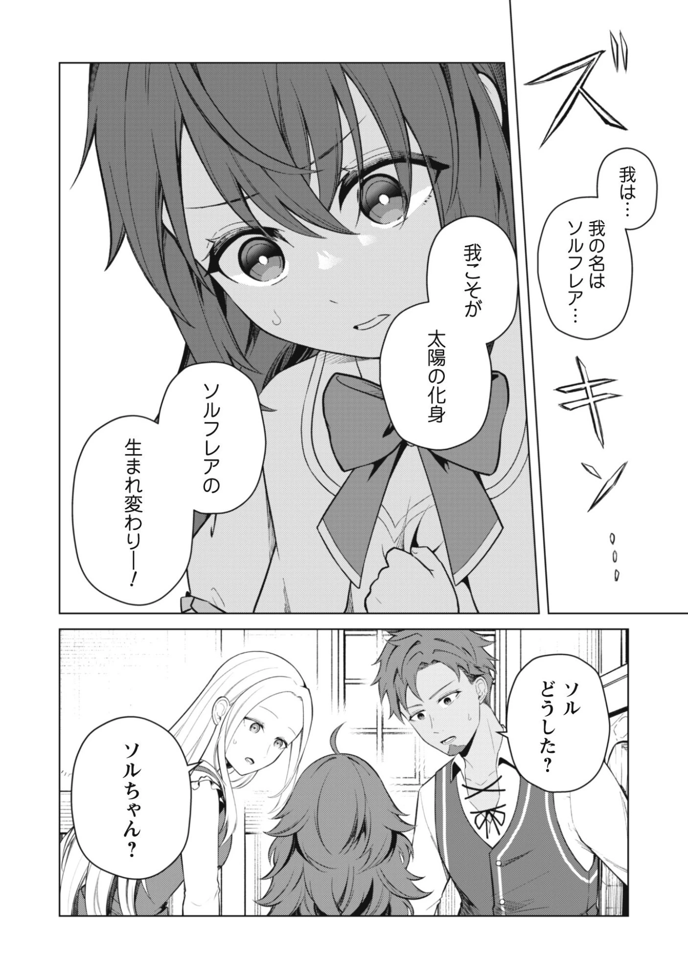 邪竜幼女～村娘に転生した最強ドラゴンは傍若無人に無双する～ 第1話 - 20