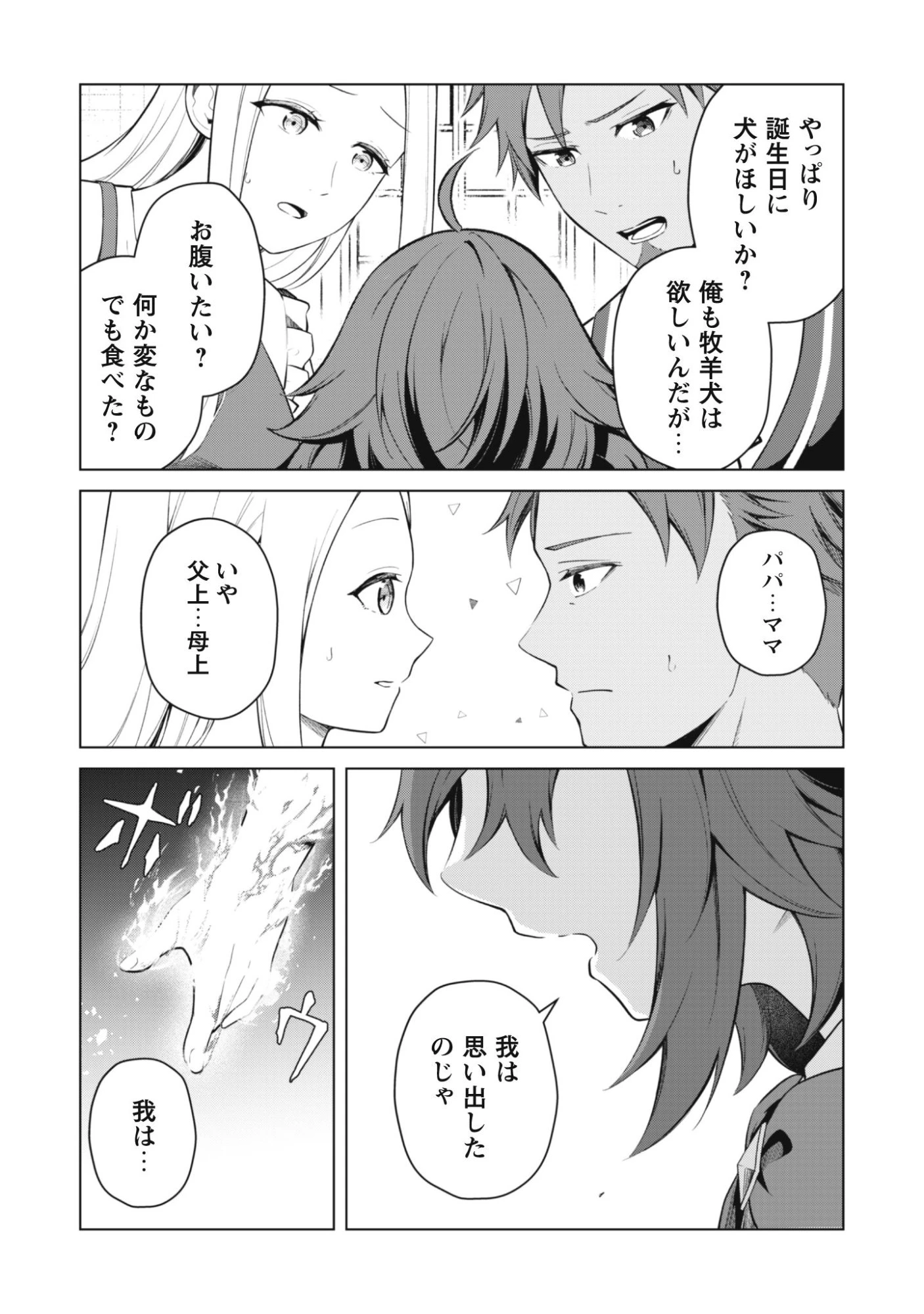 邪竜幼女～村娘に転生した最強ドラゴンは傍若無人に無双する～ 第1話 - 21