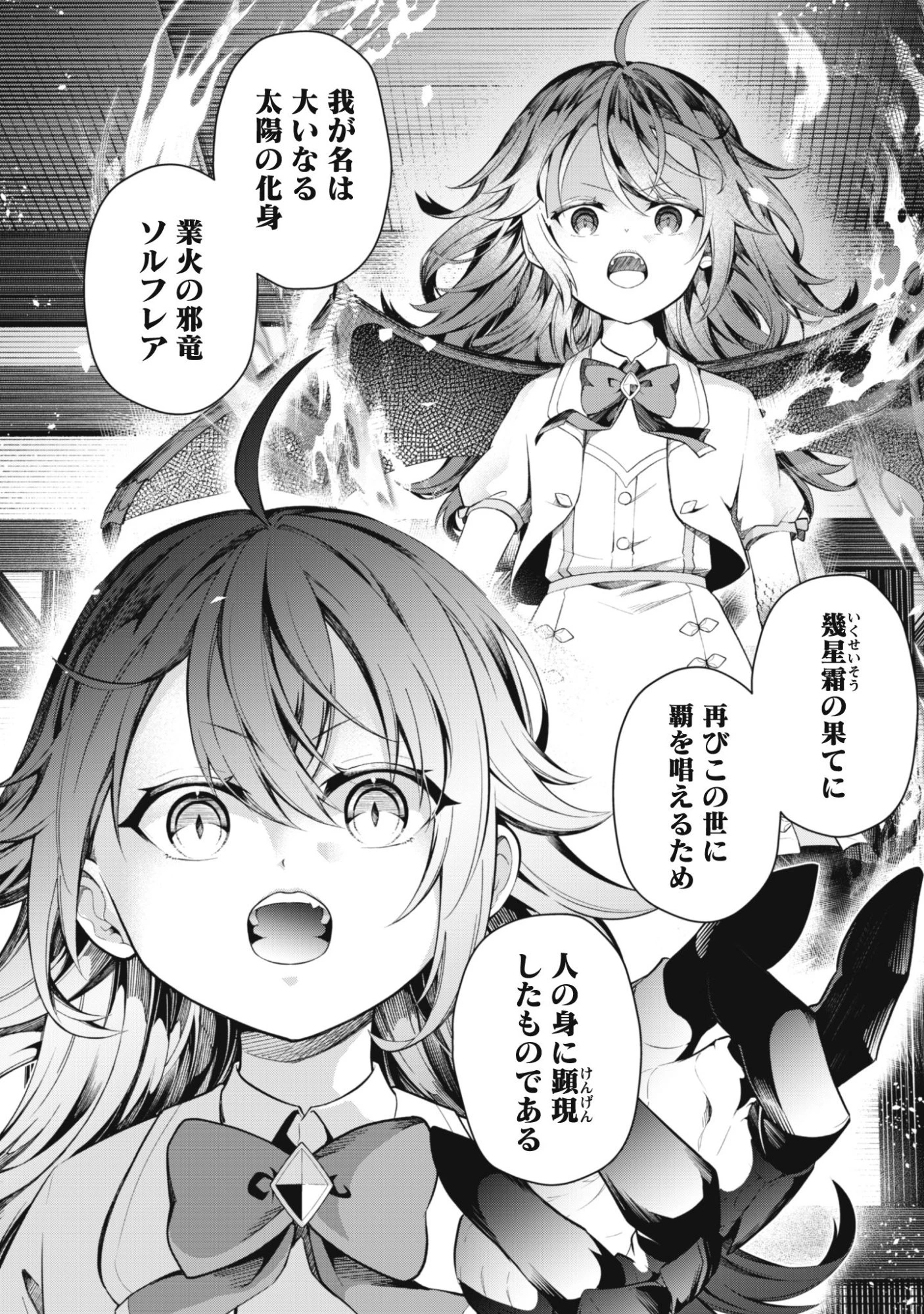 邪竜幼女～村娘に転生した最強ドラゴンは傍若無人に無双する～ 第1話 - 22