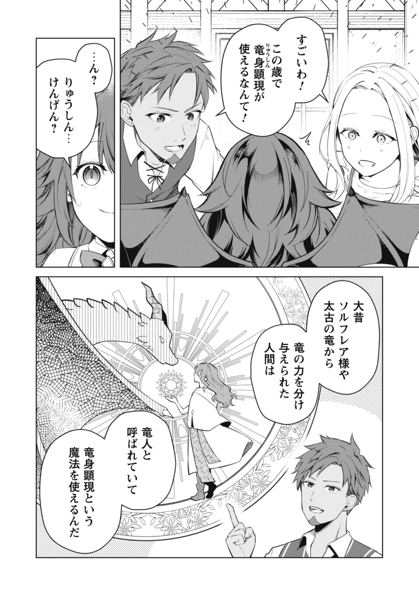 邪竜幼女～村娘に転生した最強ドラゴンは傍若無人に無双する～ 第1話 - 24