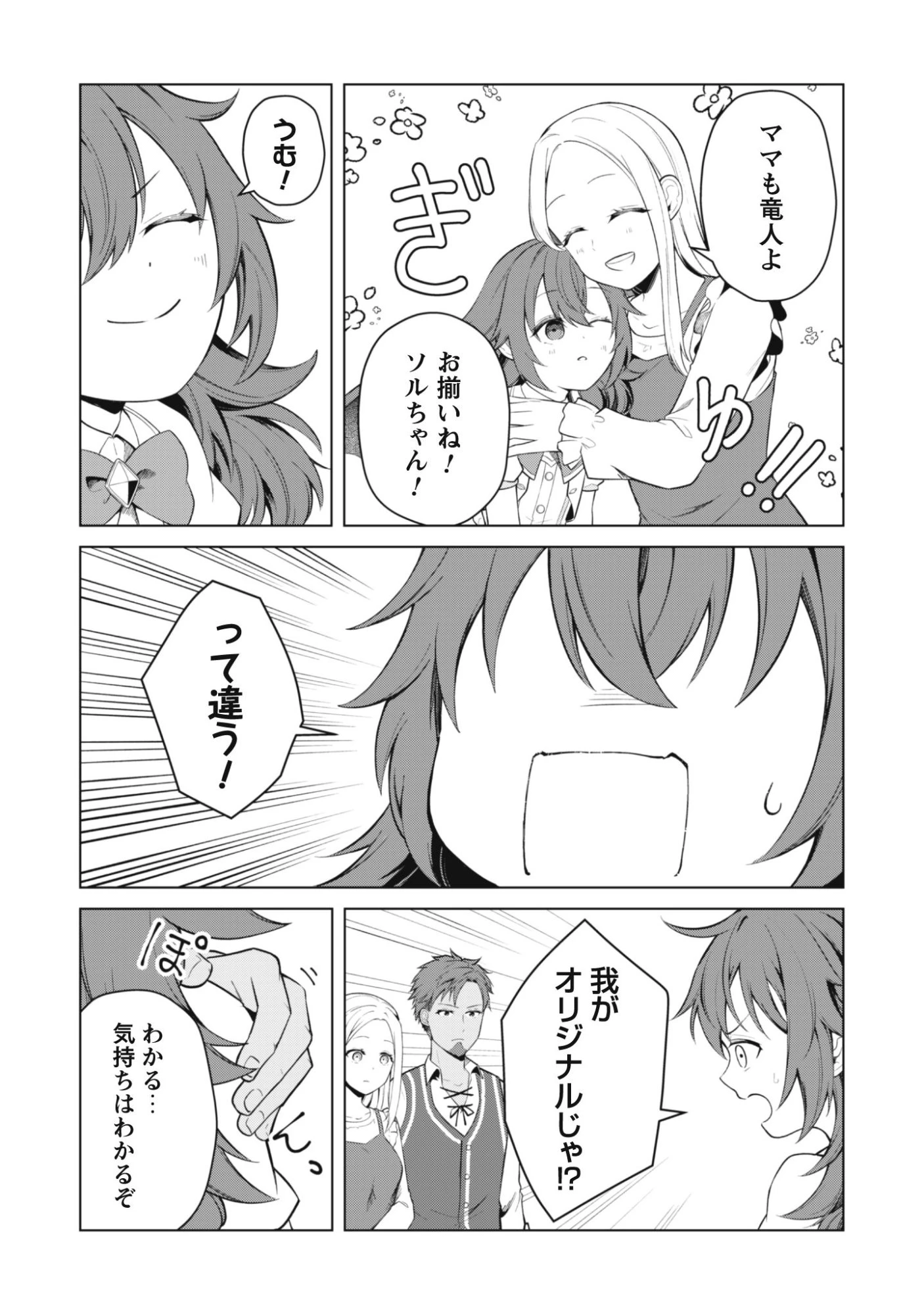邪竜幼女～村娘に転生した最強ドラゴンは傍若無人に無双する～ 第1話 - 25