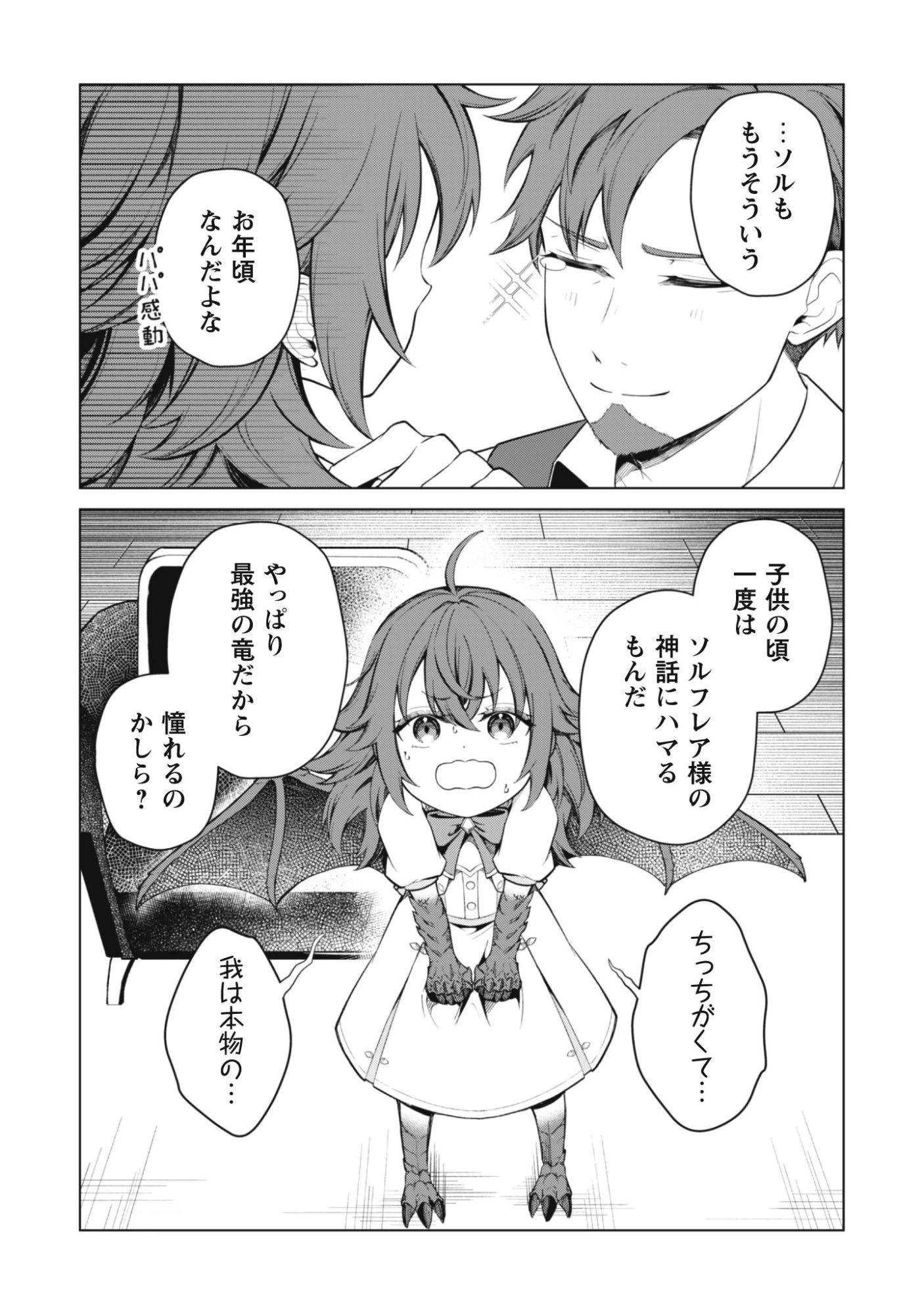 邪竜幼女～村娘に転生した最強ドラゴンは傍若無人に無双する～ 第1話 - 26