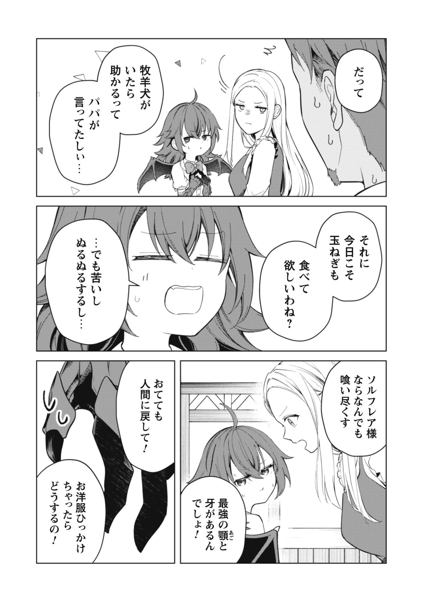 邪竜幼女～村娘に転生した最強ドラゴンは傍若無人に無双する～ 第1話 - 28