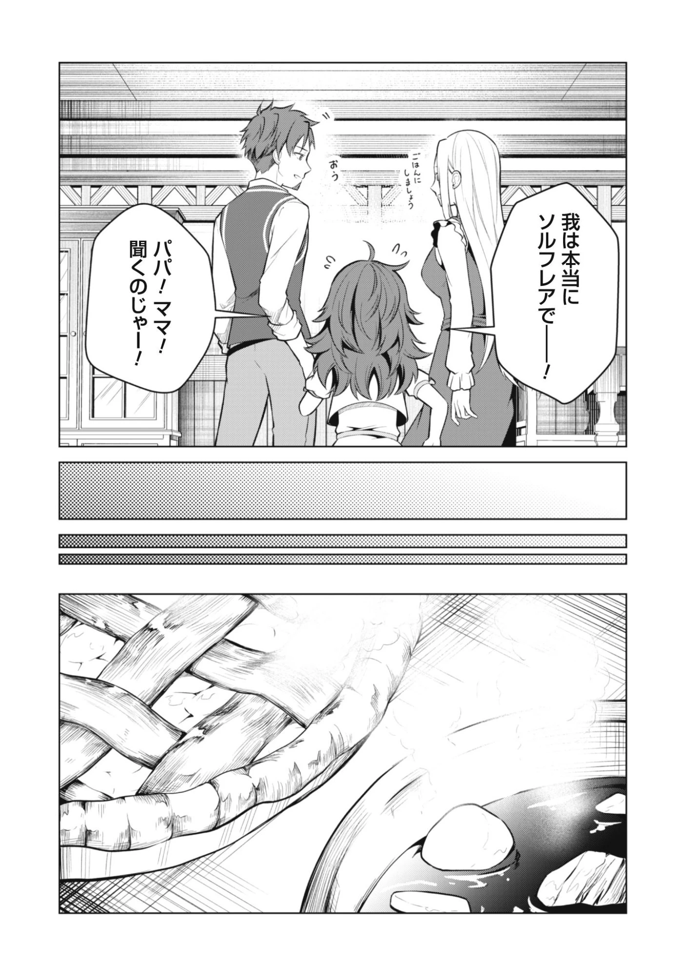 邪竜幼女～村娘に転生した最強ドラゴンは傍若無人に無双する～ 第1話 - 30