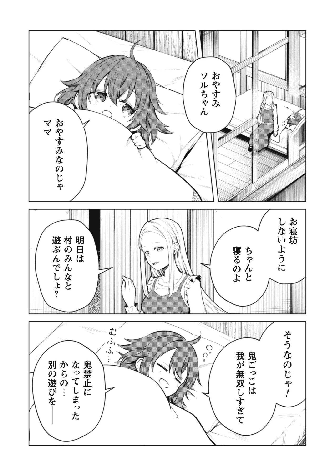 邪竜幼女～村娘に転生した最強ドラゴンは傍若無人に無双する～ 第1話 - 32