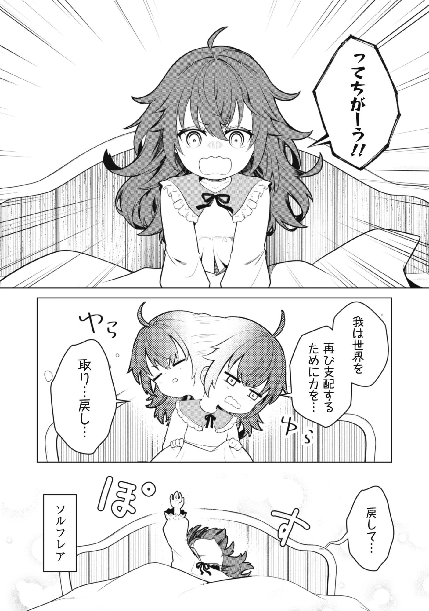 邪竜幼女～村娘に転生した最強ドラゴンは傍若無人に無双する～ 第1話 - 33