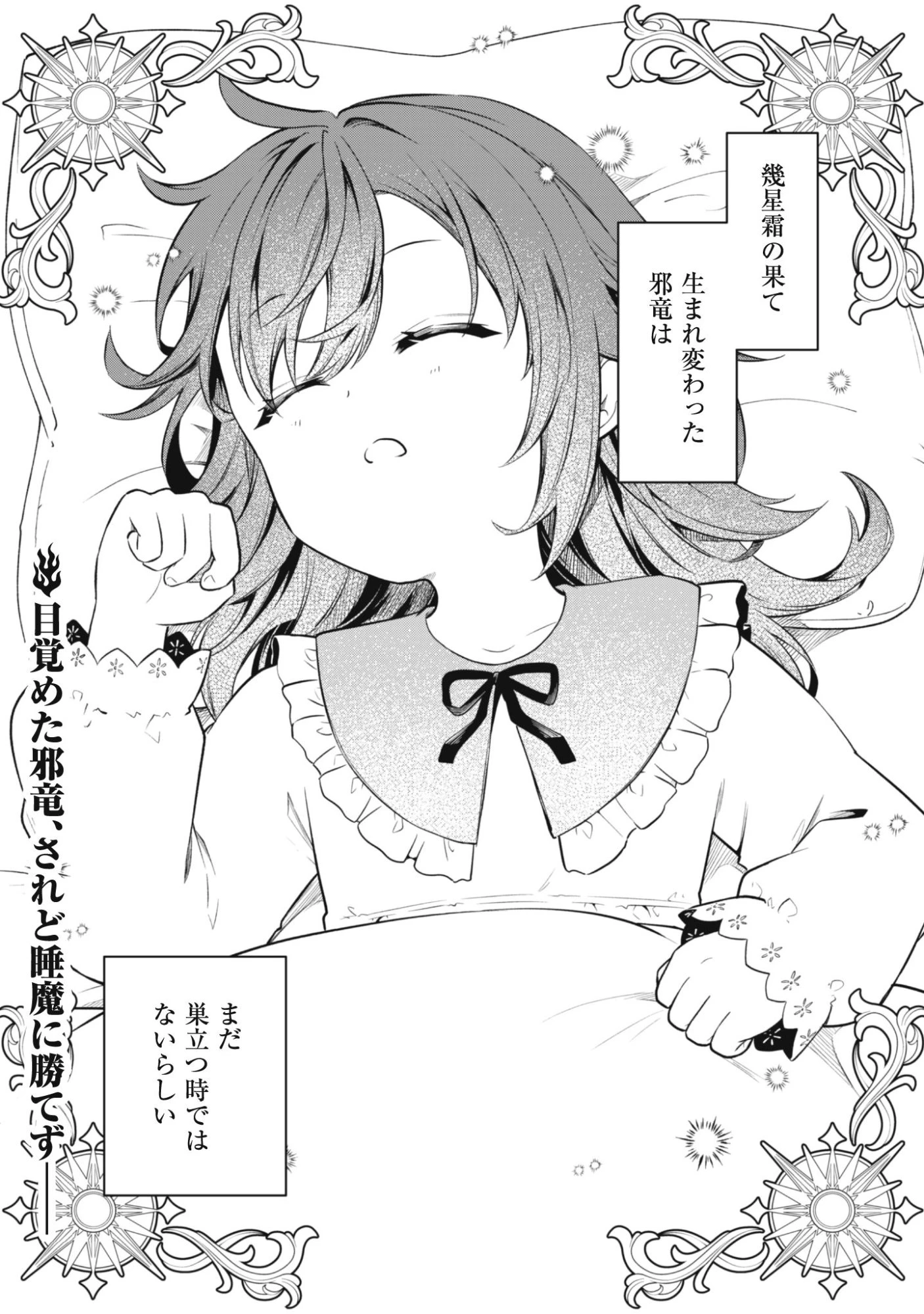 邪竜幼女～村娘に転生した最強ドラゴンは傍若無人に無双する～ 第1話 - 34