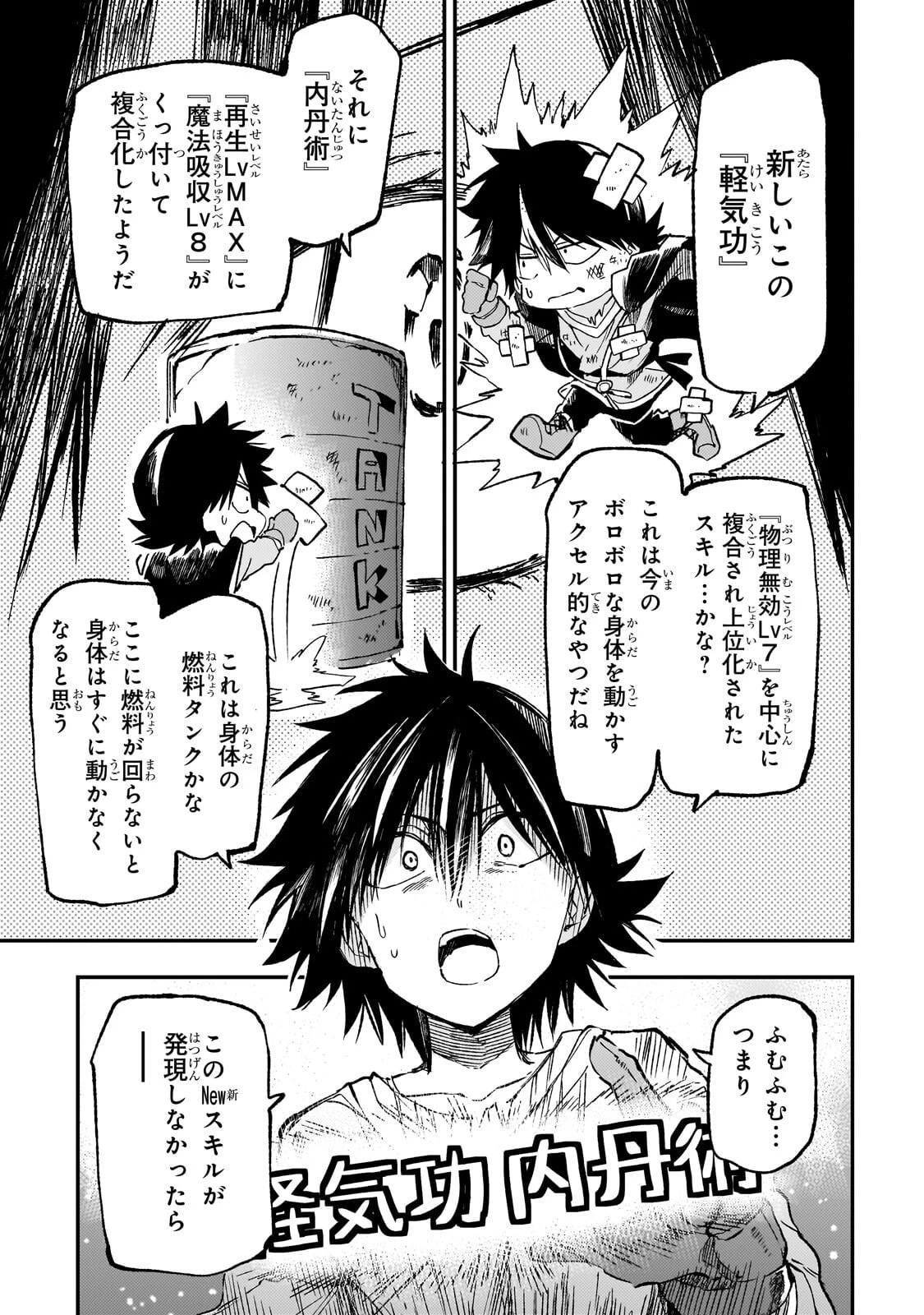 ひとりぼっちの異世界攻略 第328話 - 1
