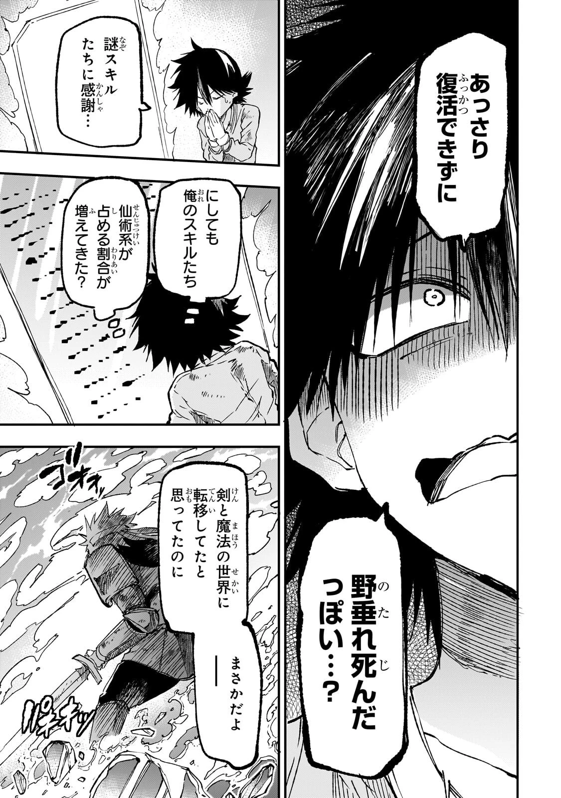 ひとりぼっちの異世界攻略 第328話 - 3