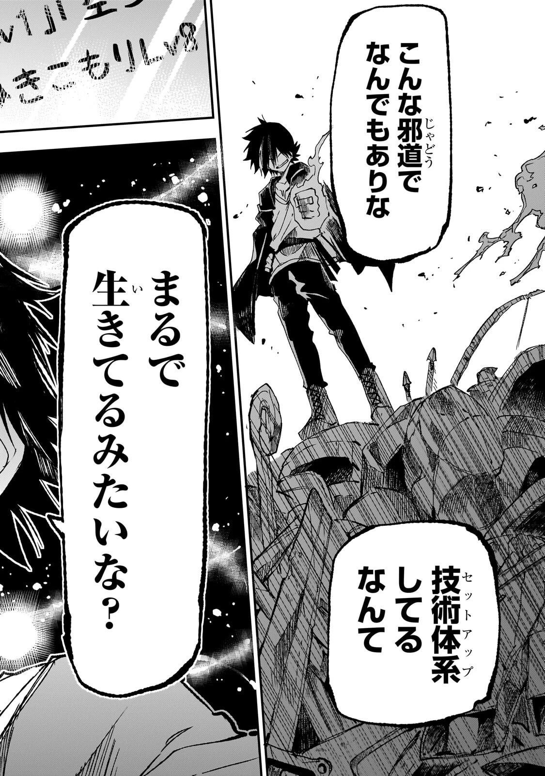 ひとりぼっちの異世界攻略 第328話 - 4