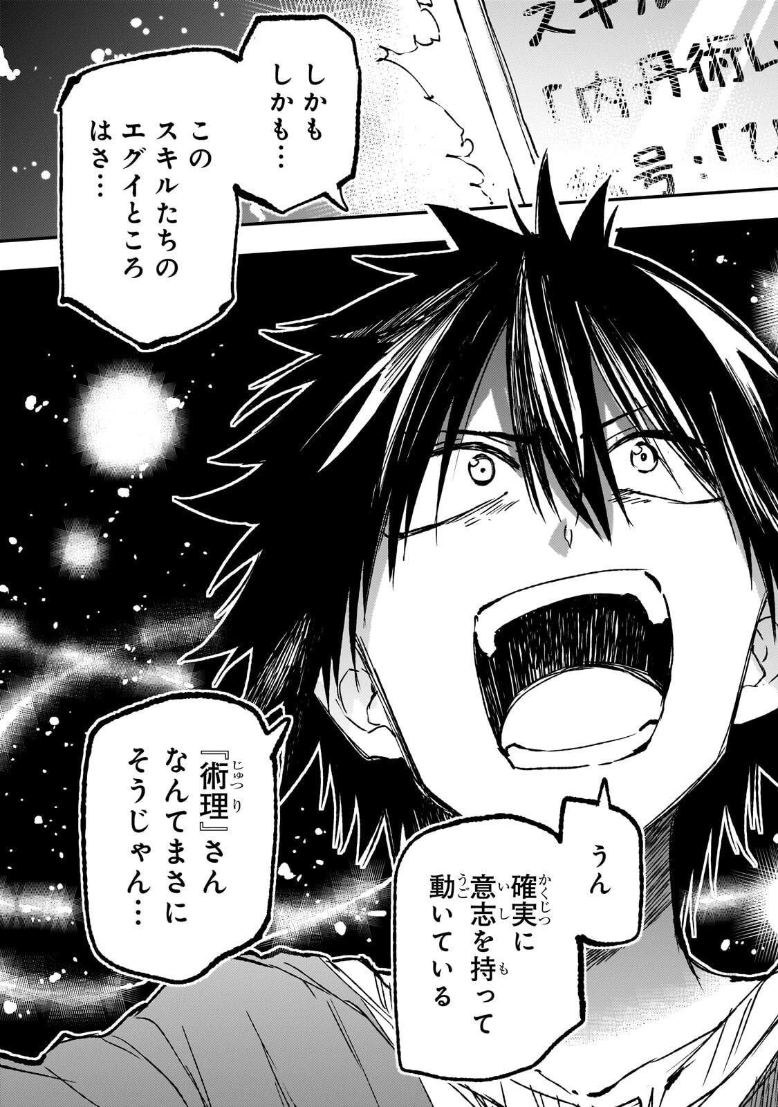 ひとりぼっちの異世界攻略 第328話 - 5