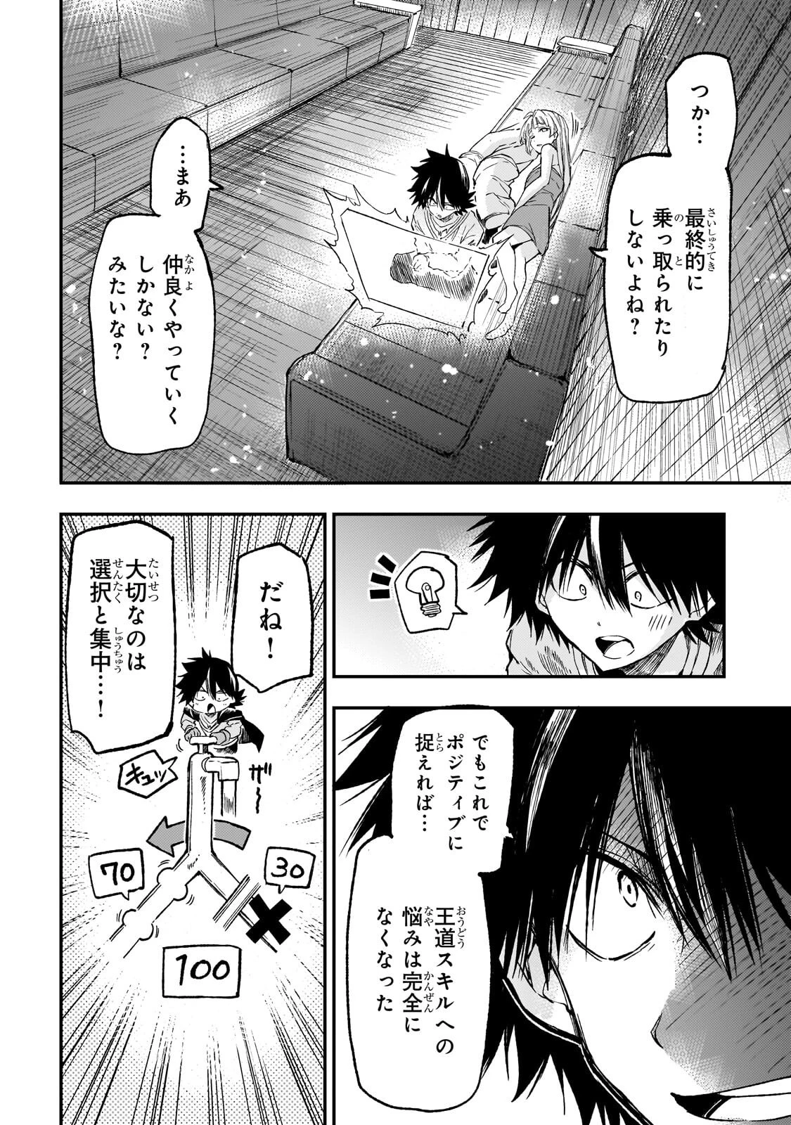 ひとりぼっちの異世界攻略 第328話 - 6