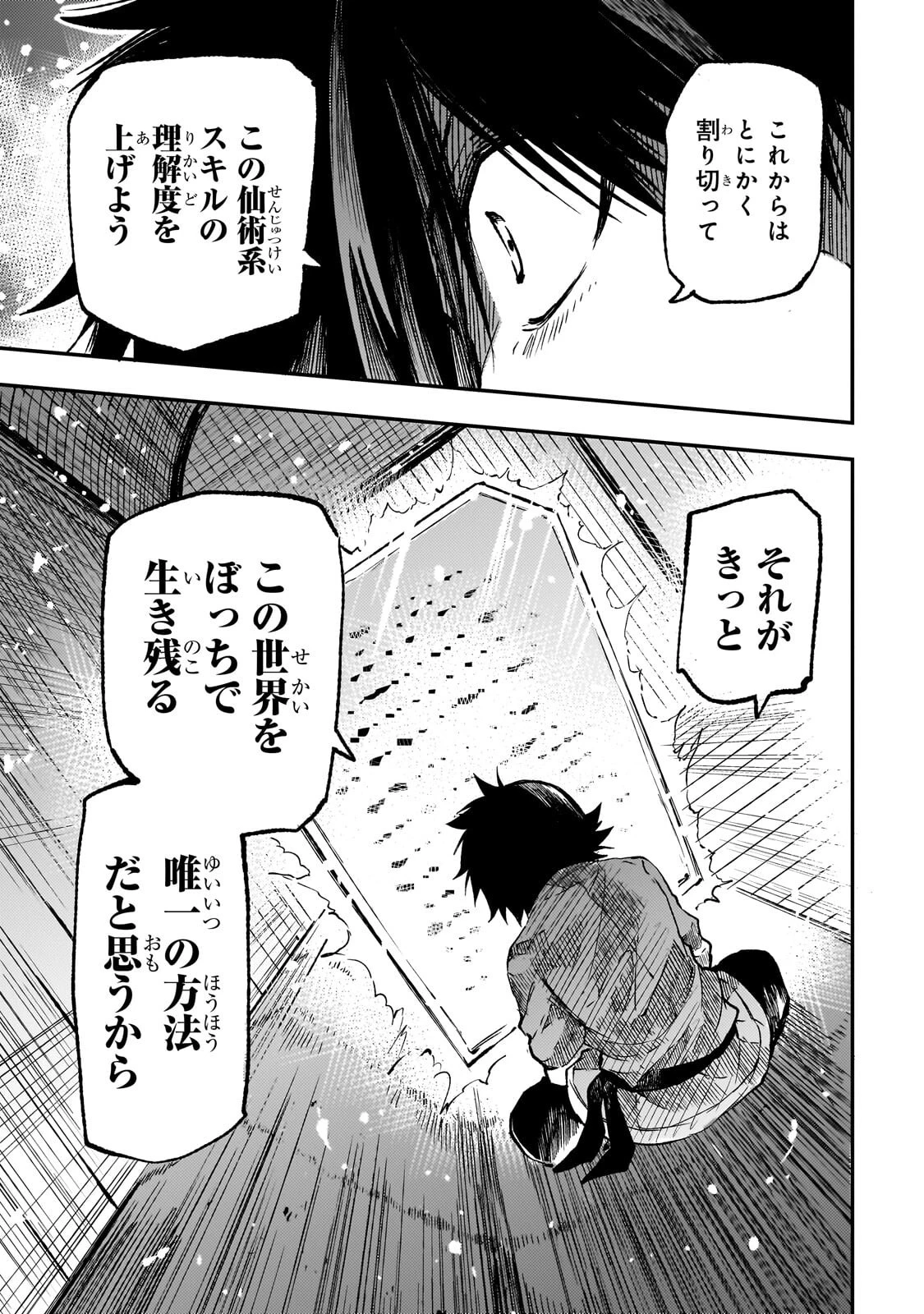 ひとりぼっちの異世界攻略 第328話 - 7