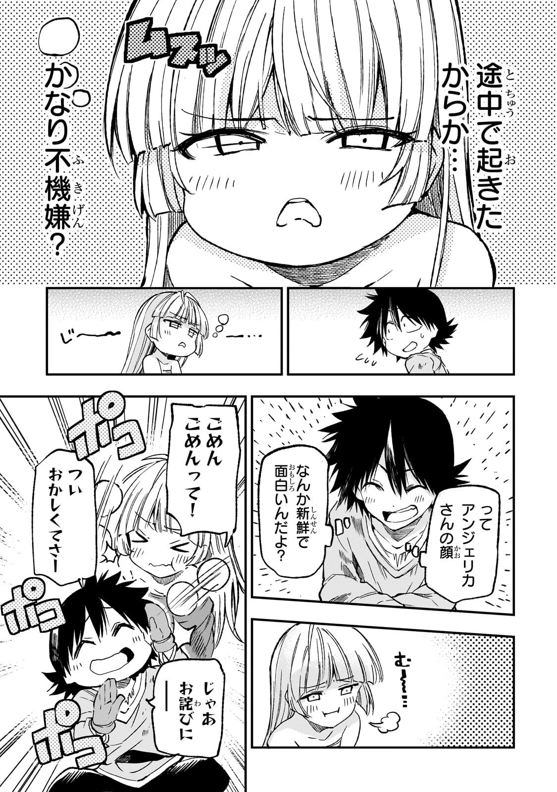 ひとりぼっちの異世界攻略 第328話 - 9