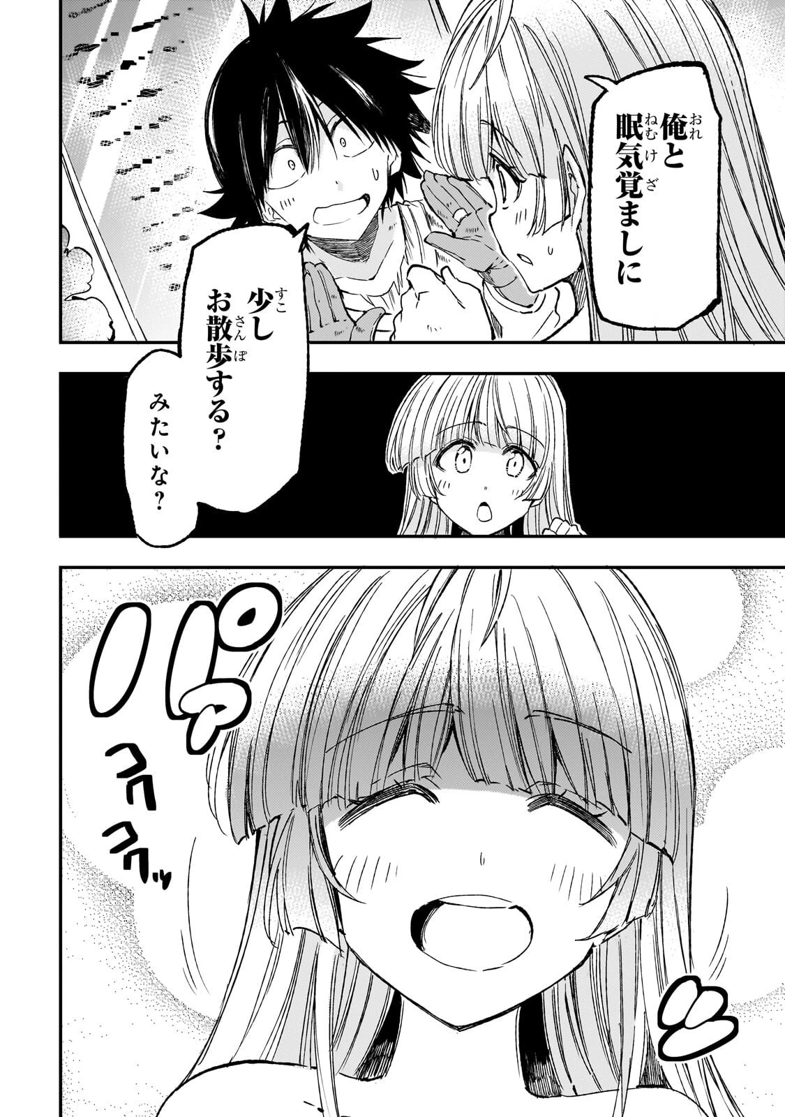 ひとりぼっちの異世界攻略 第328話 - 10