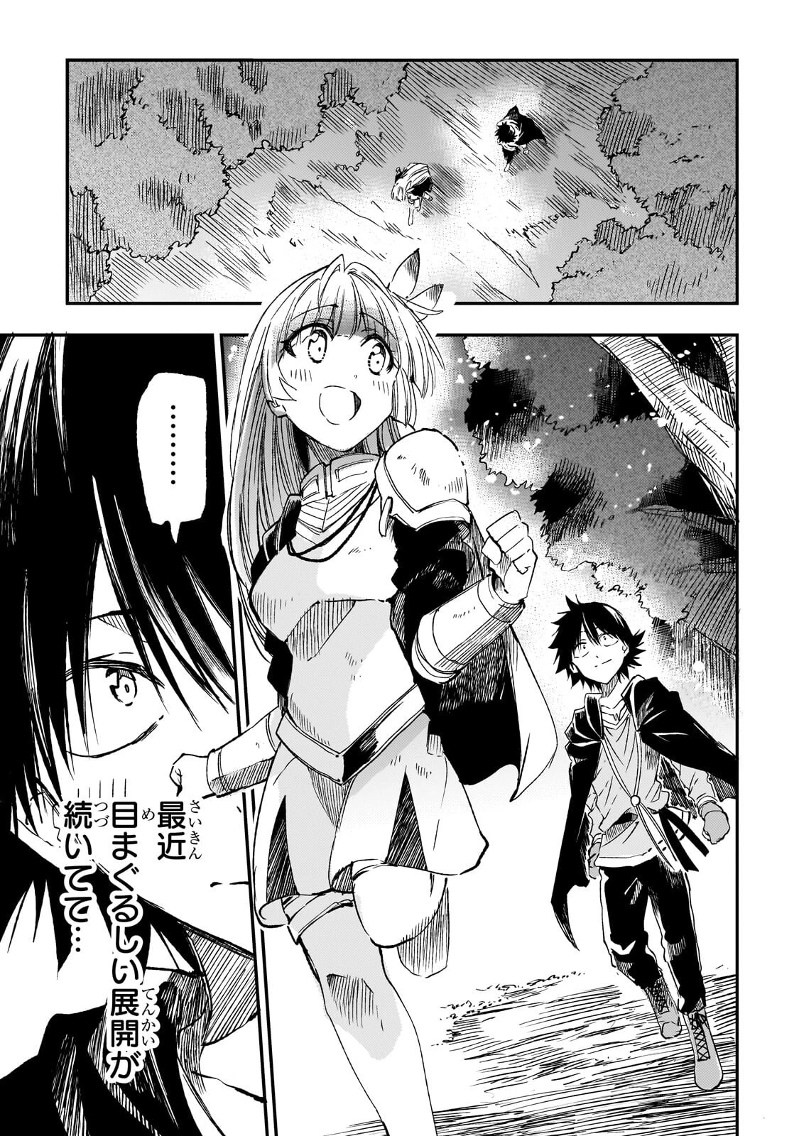 ひとりぼっちの異世界攻略 第328話 - 11