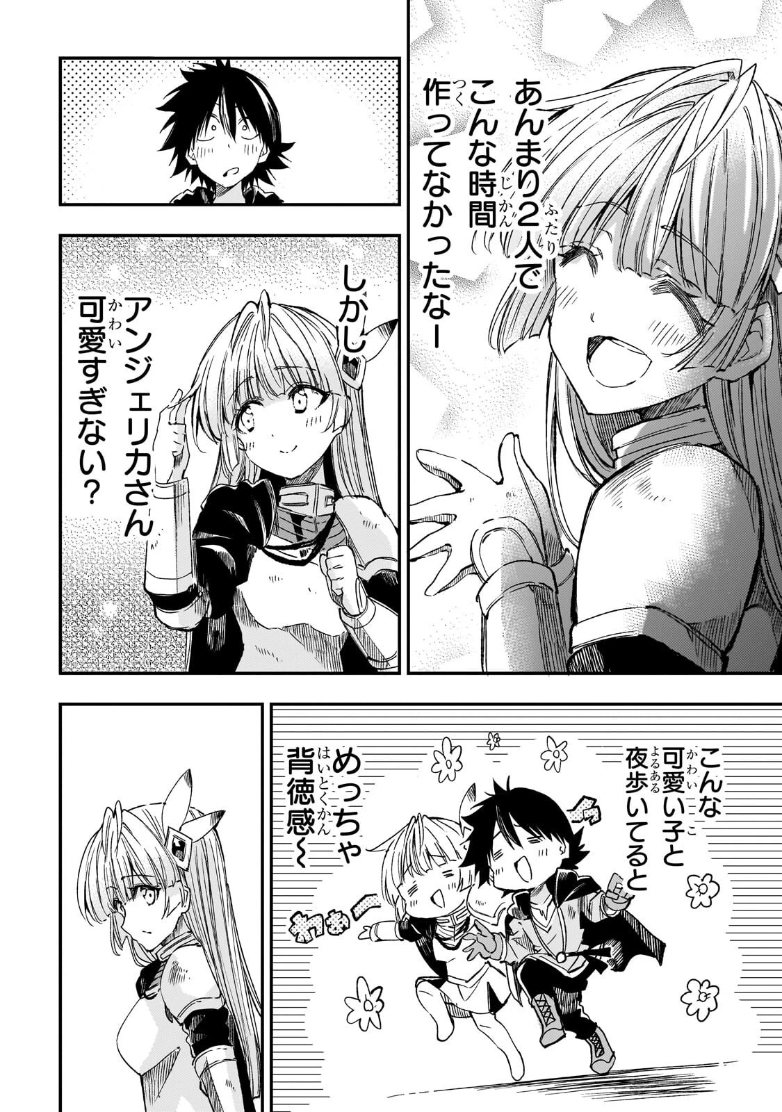 ひとりぼっちの異世界攻略 第328話 - 12