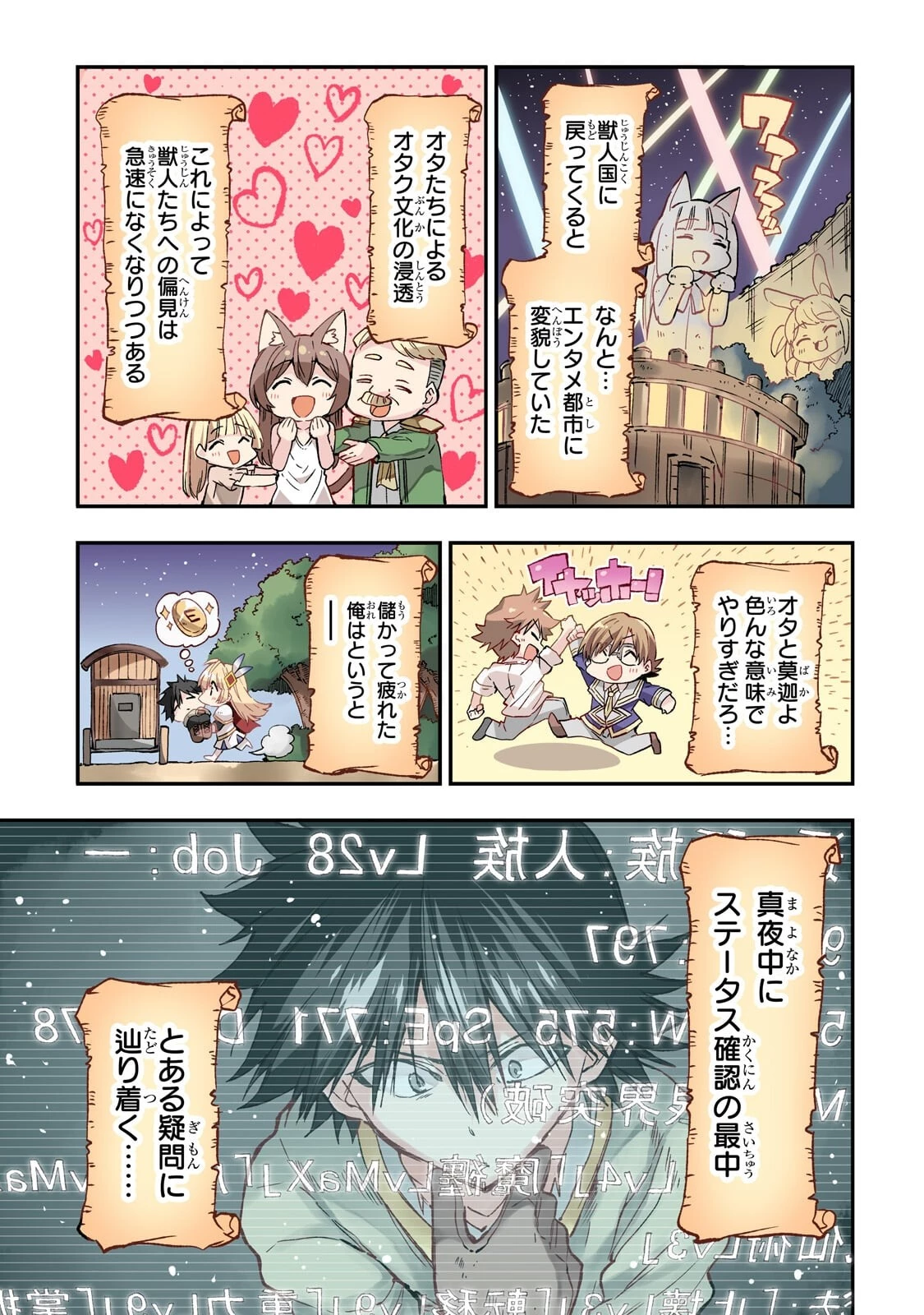ひとりぼっちの異世界攻略 第327話 - 3