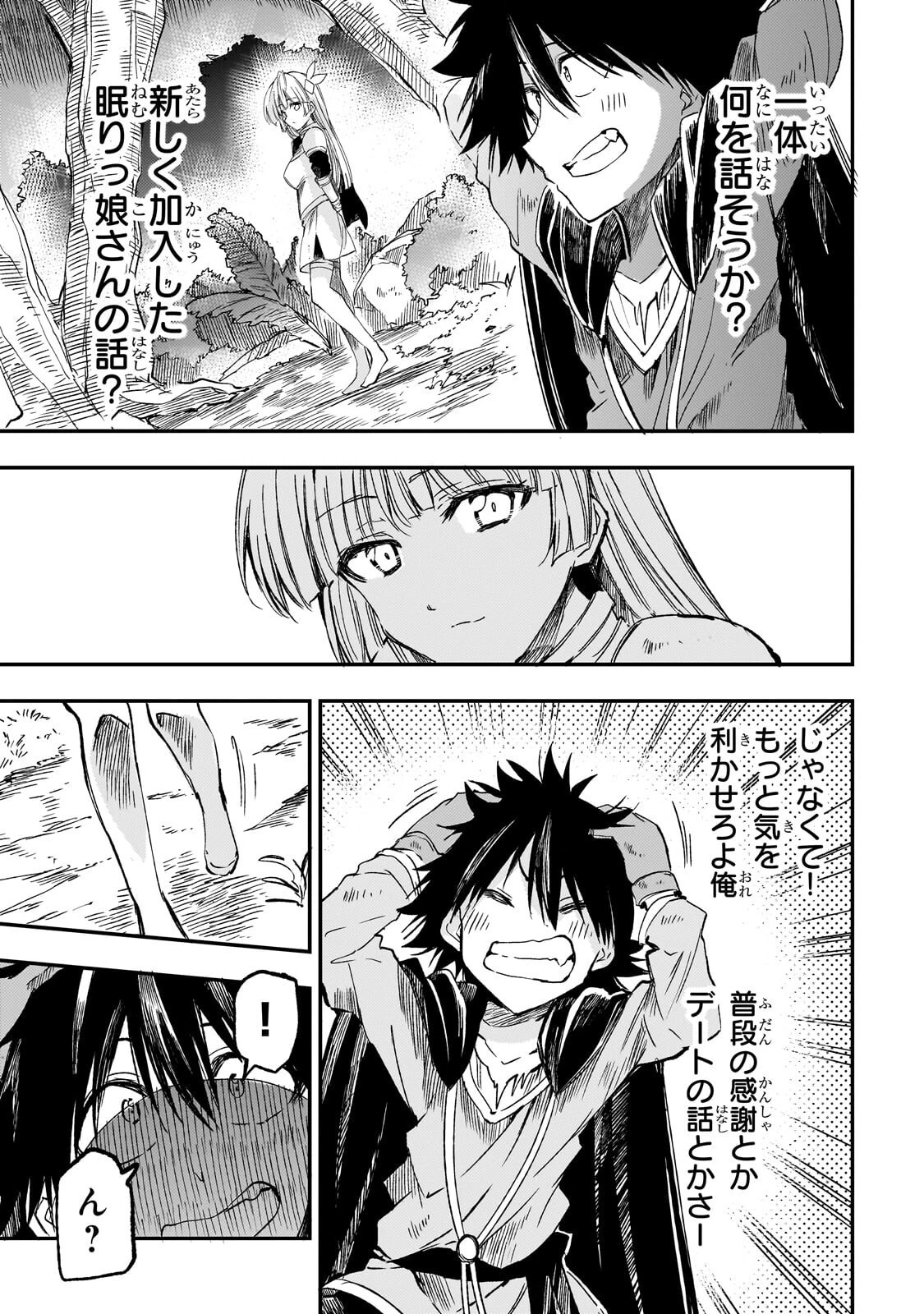 ひとりぼっちの異世界攻略 第328話 - 13