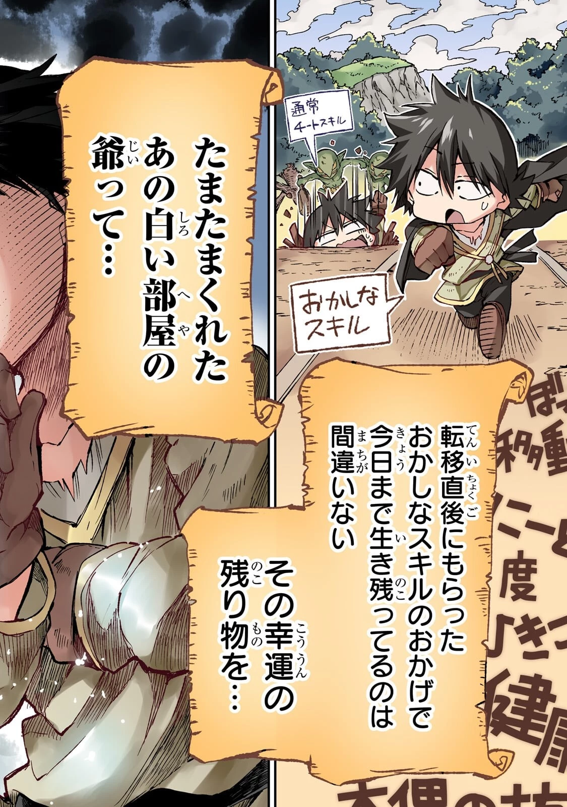 ひとりぼっちの異世界攻略 第327話 - 4