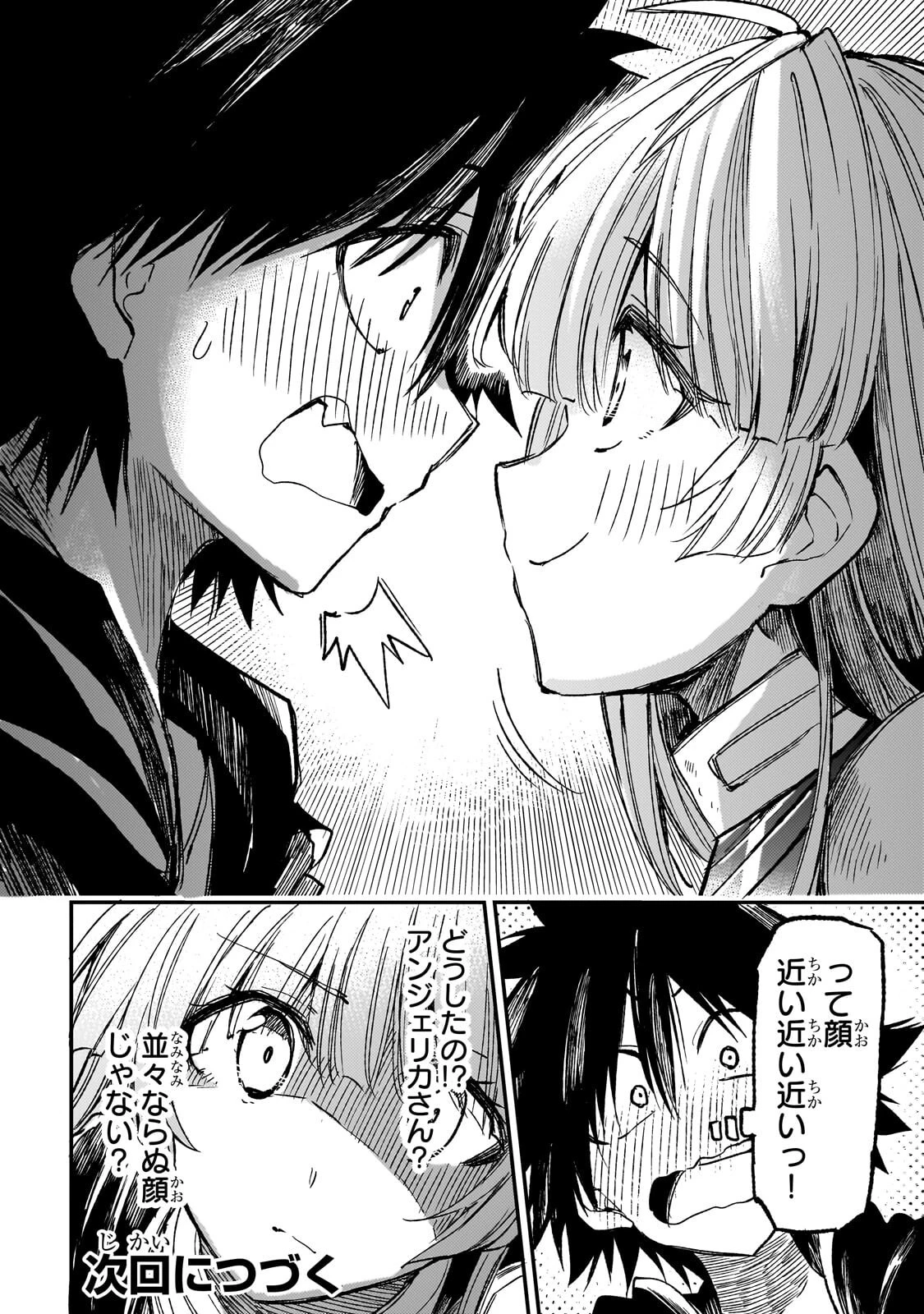 ひとりぼっちの異世界攻略 第328話 - 14