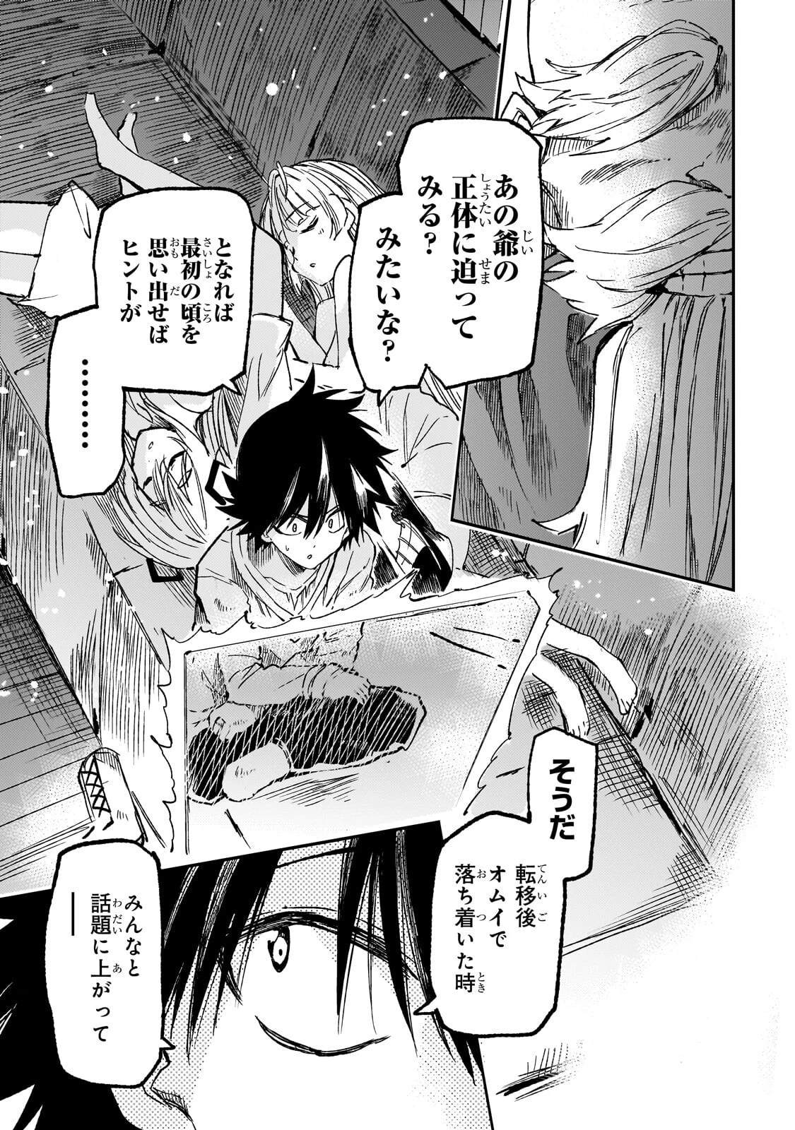 ひとりぼっちの異世界攻略 第327話 - 6