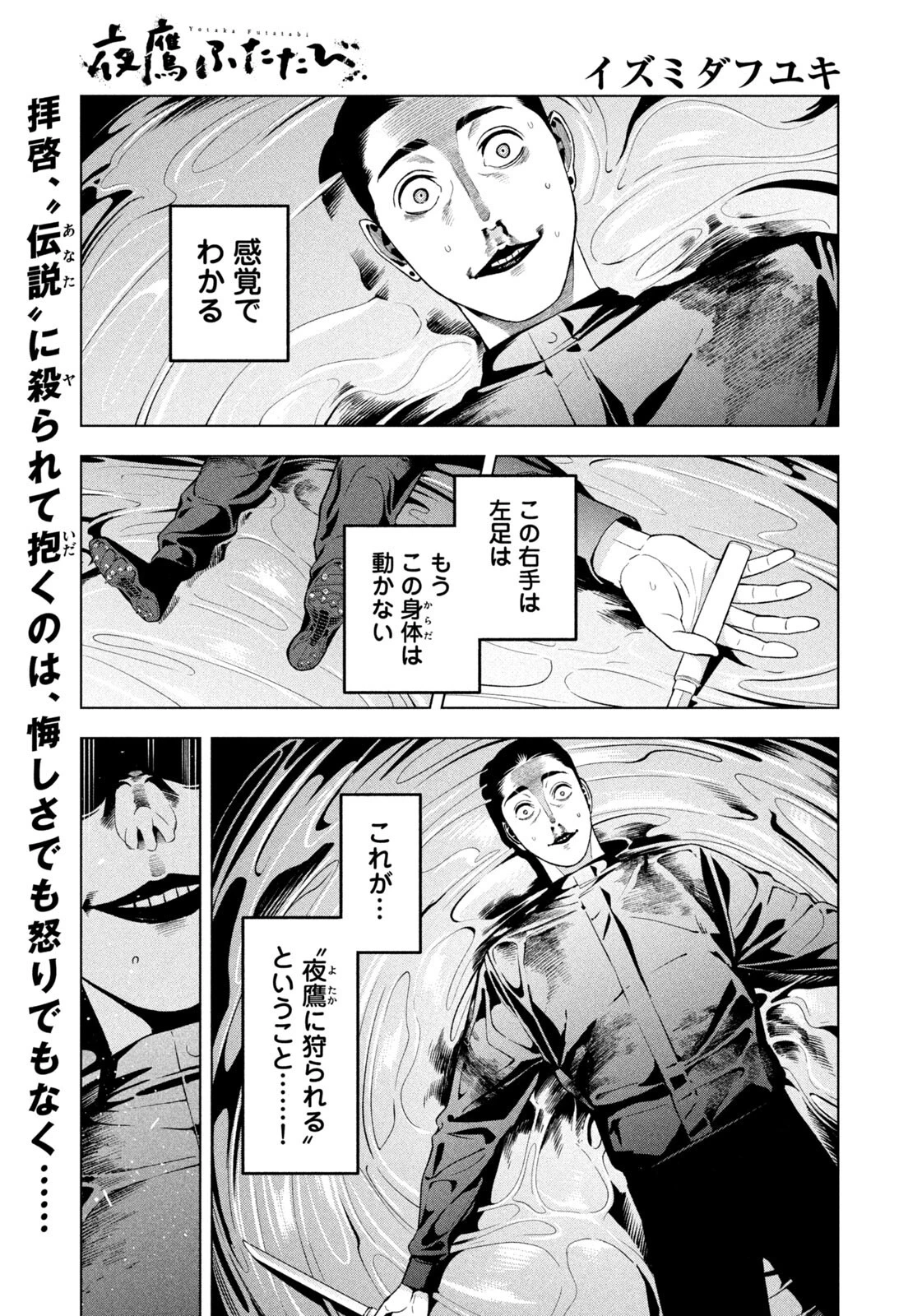夜鷹ふたたび 第24話 - 1
