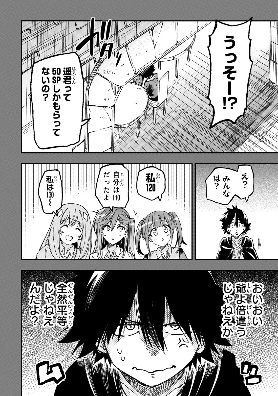 ひとりぼっちの異世界攻略 第327話 - 7